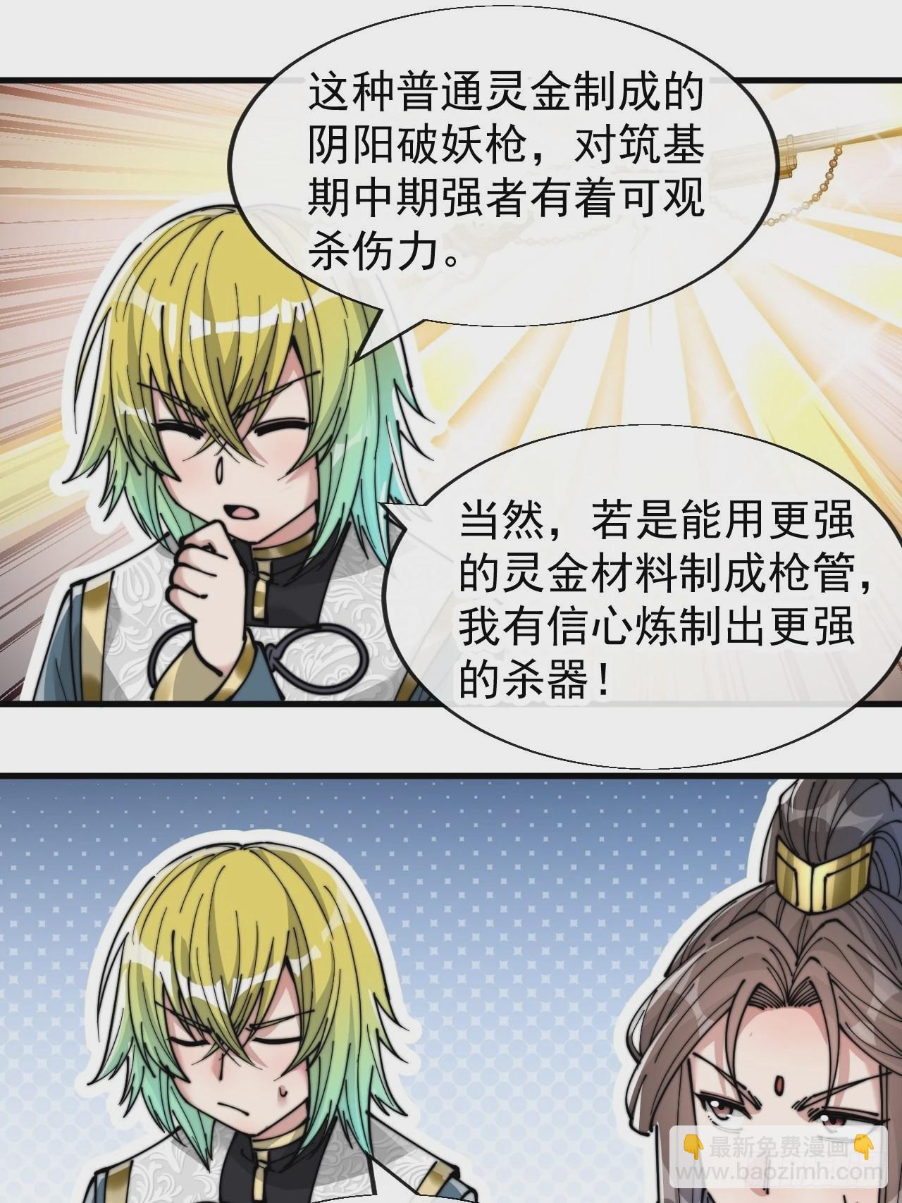 第六十三话：稳妥考虑，上交圣地35