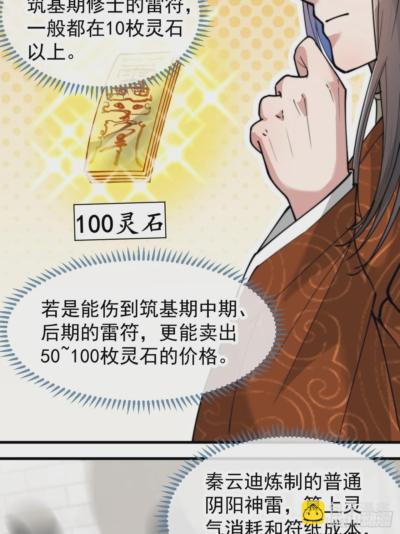 第六十三话：稳妥考虑，上交圣地37
