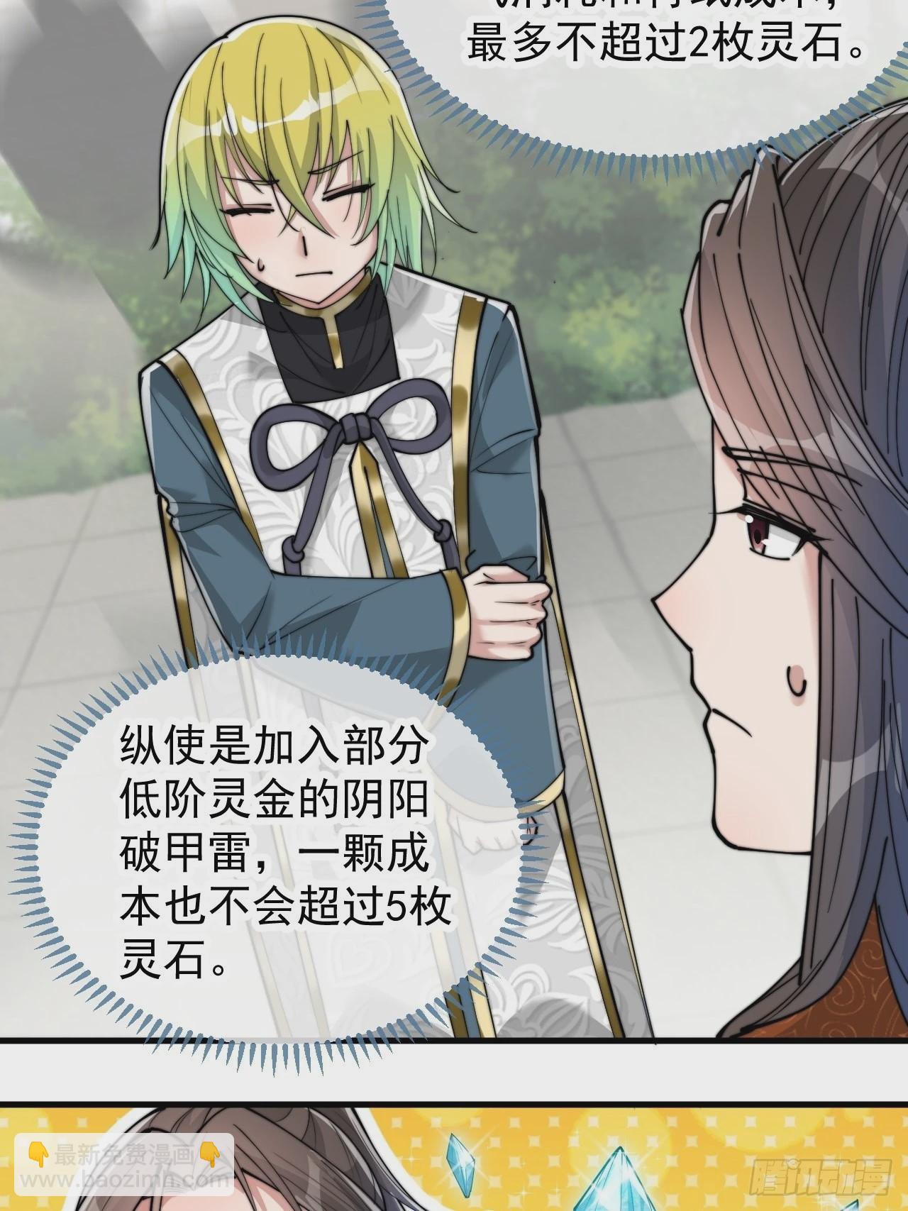 第六十三话：稳妥考虑，上交圣地38
