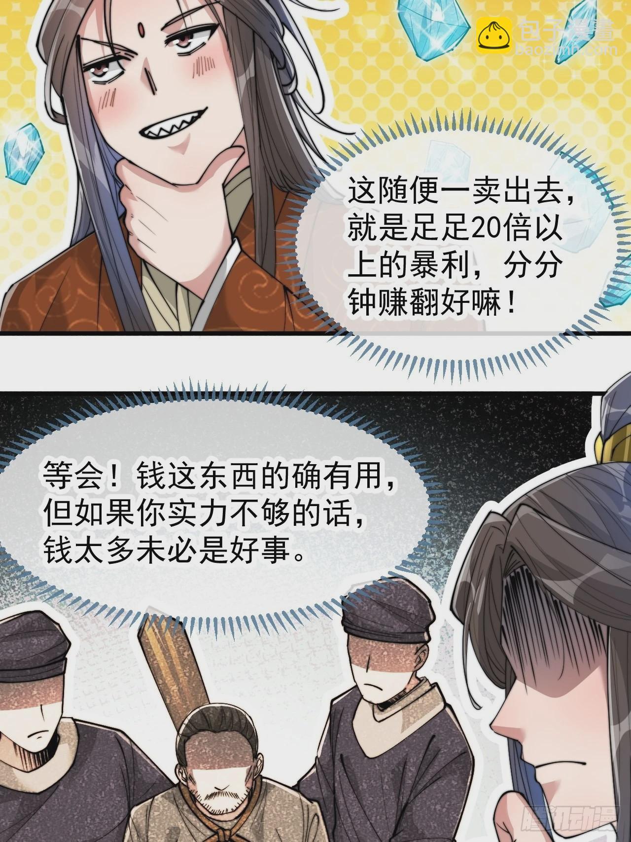 第六十三话：稳妥考虑，上交圣地39