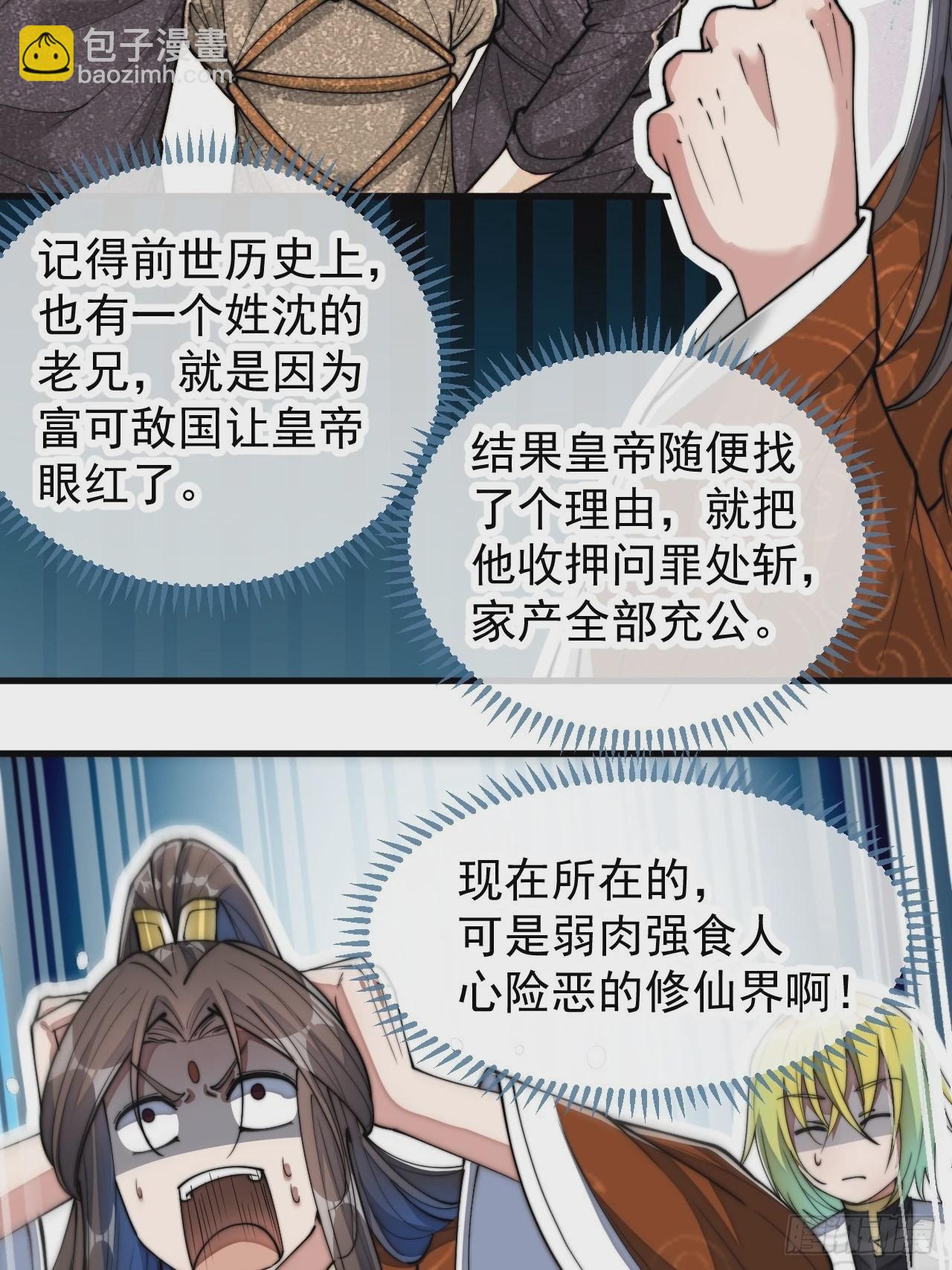 第六十三话：稳妥考虑，上交圣地40