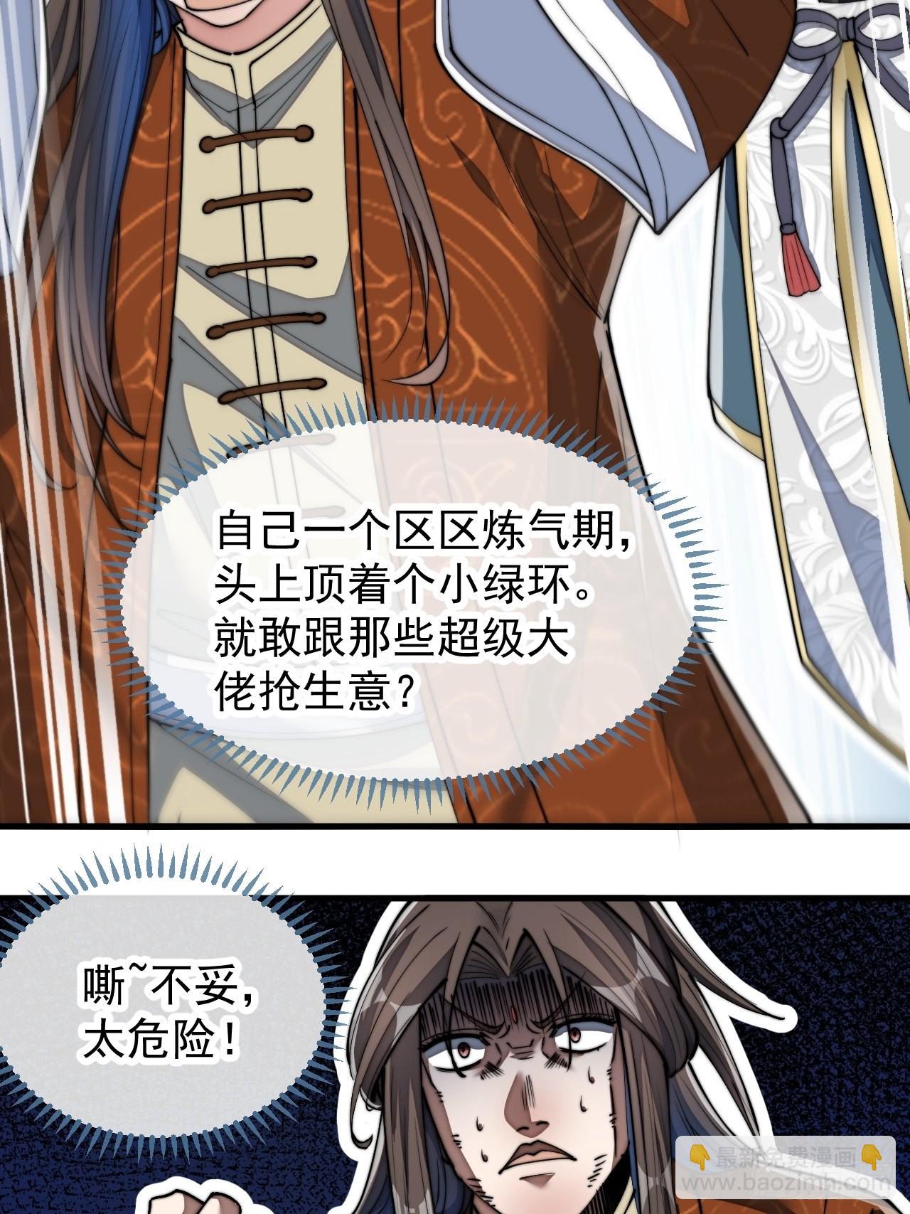 第六十三话：稳妥考虑，上交圣地41