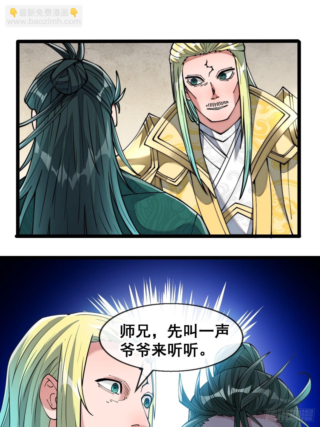 第六十八话：叫声爷爷来听听？18