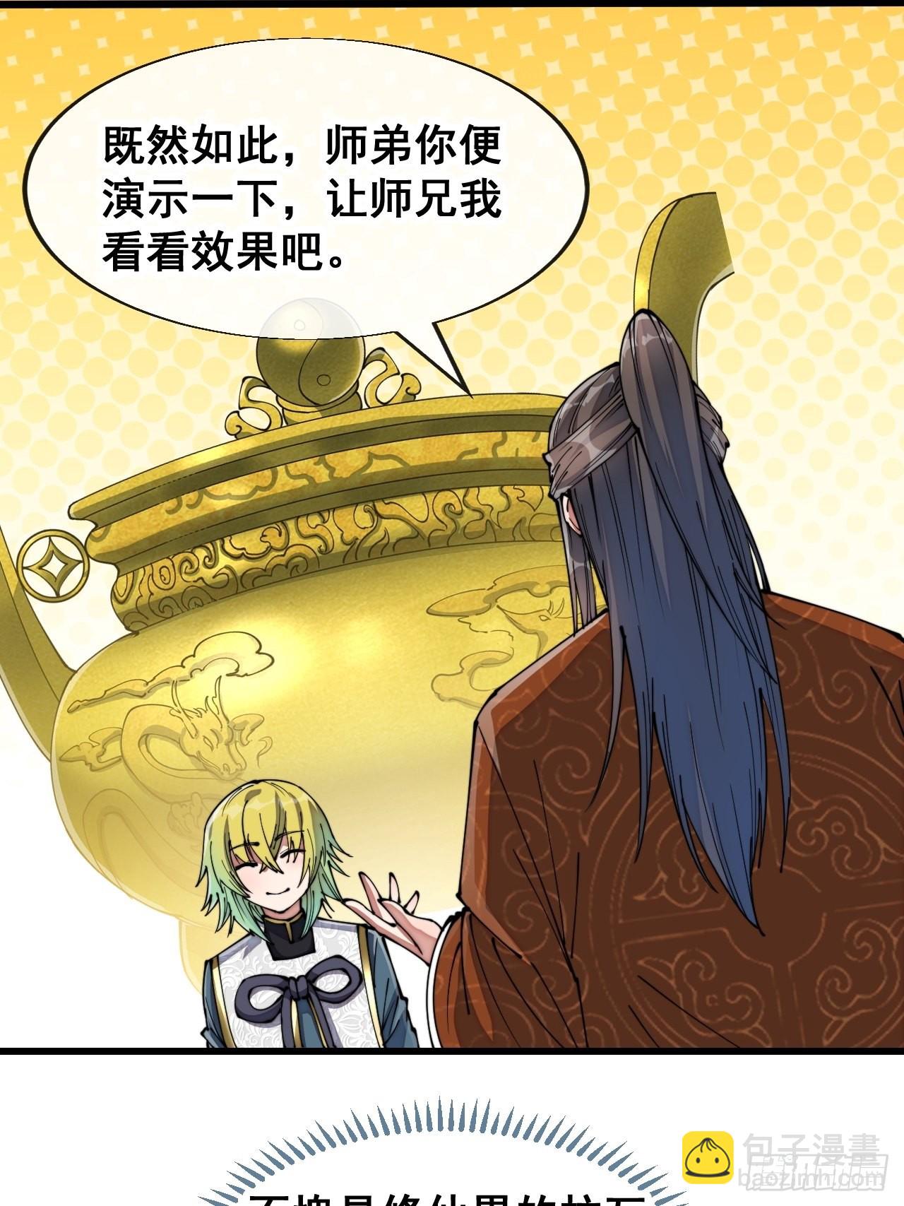 第七十话： 改良法器，莲射神枪35
