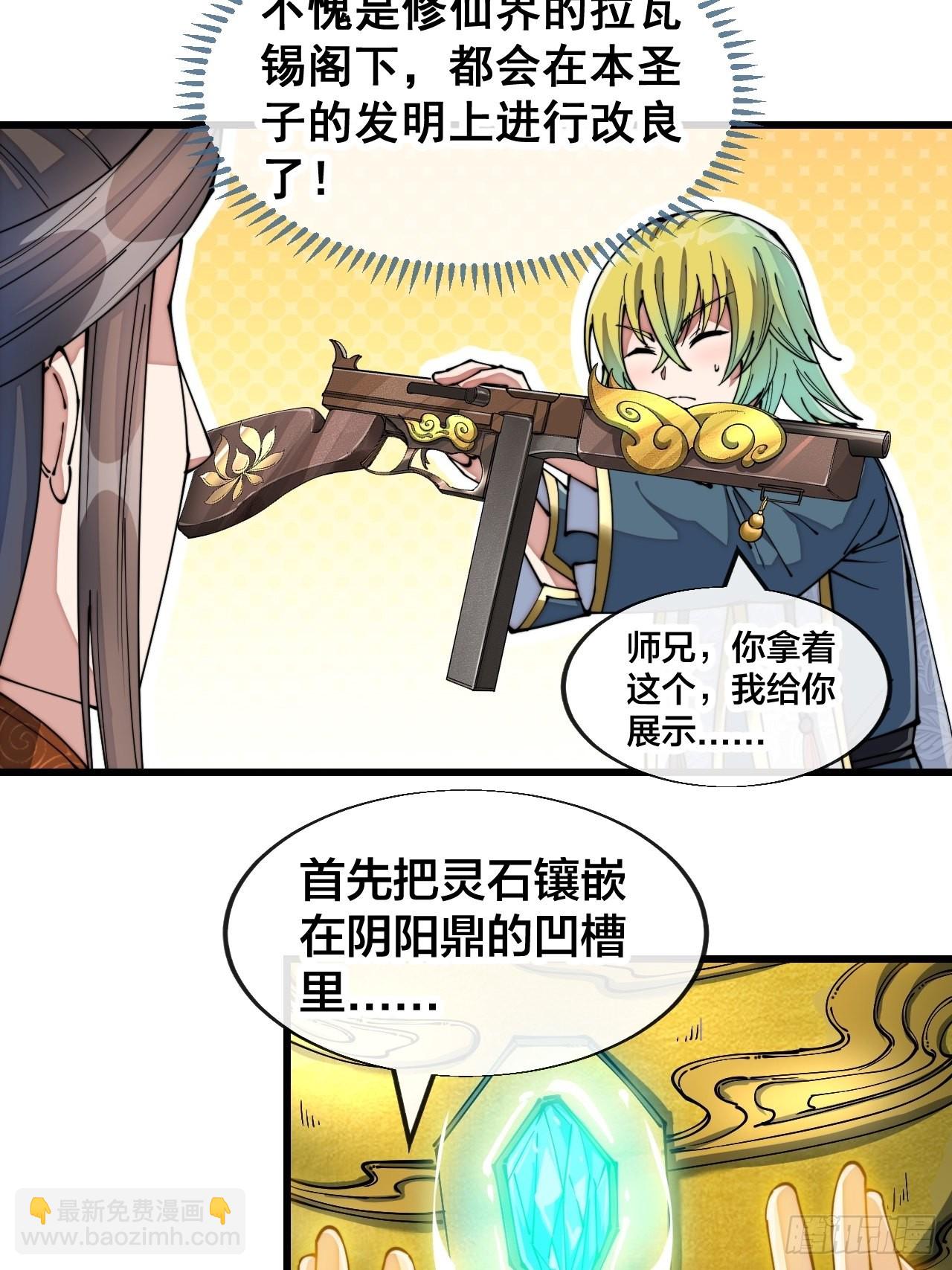 第七十话： 改良法器，莲射神枪36