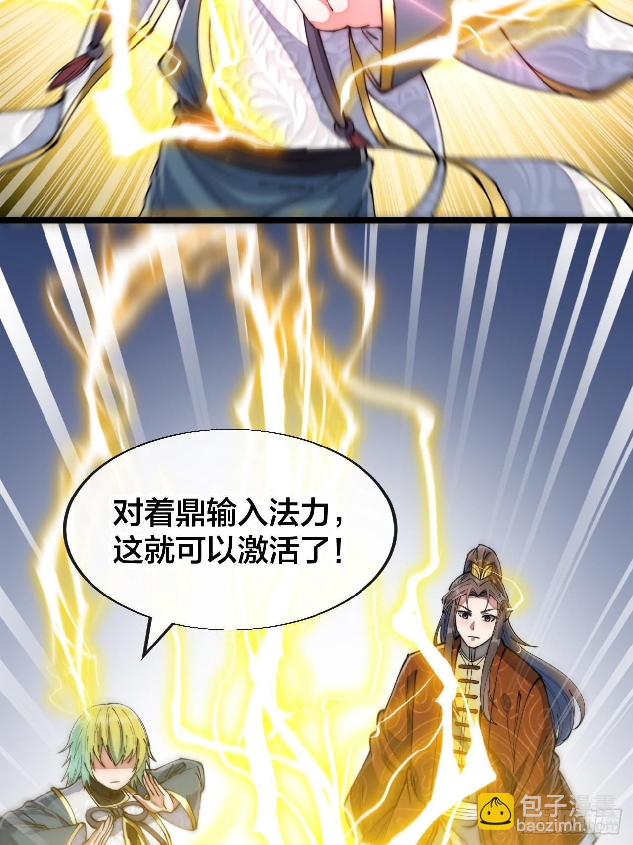 第七十话： 改良法器，莲射神枪39
