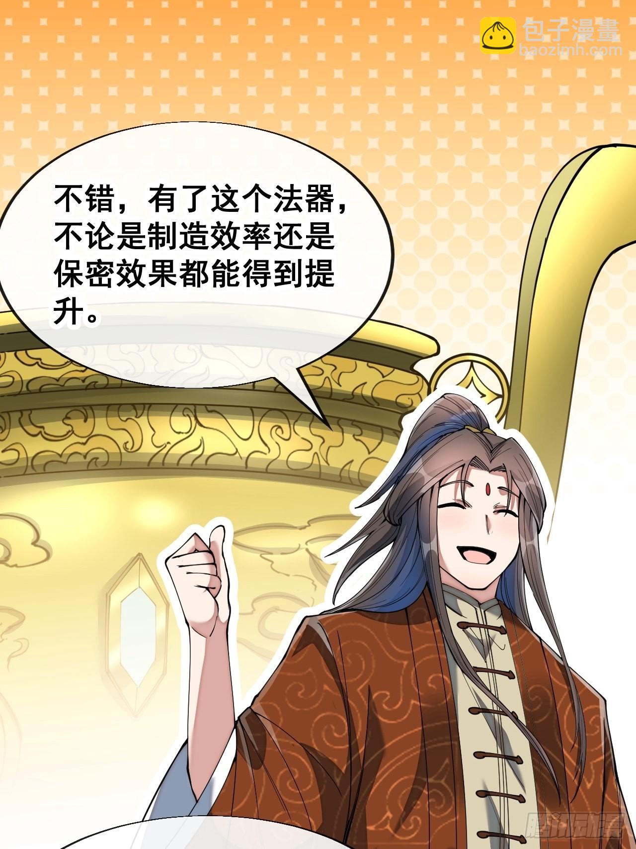 第七十话： 改良法器，莲射神枪51