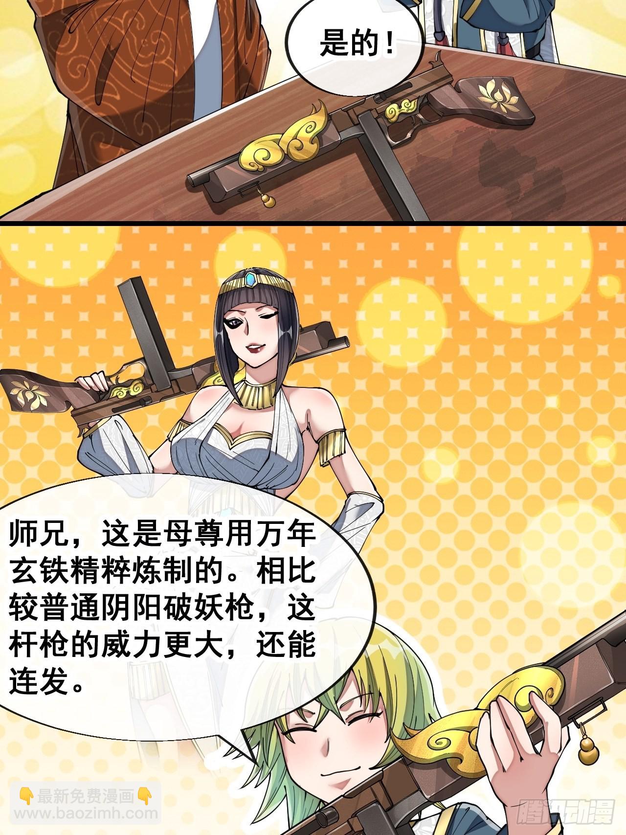 第七十话： 改良法器，莲射神枪53