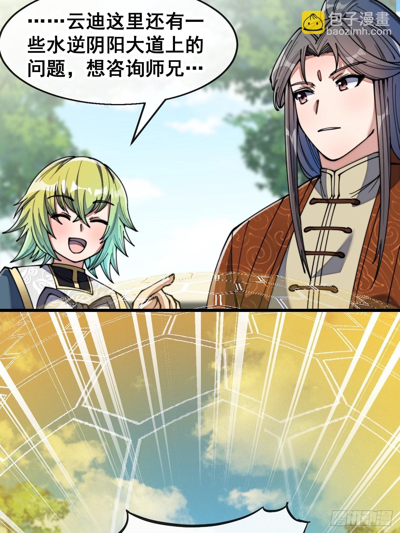 第七十一话：大师兄莫要冲动！17