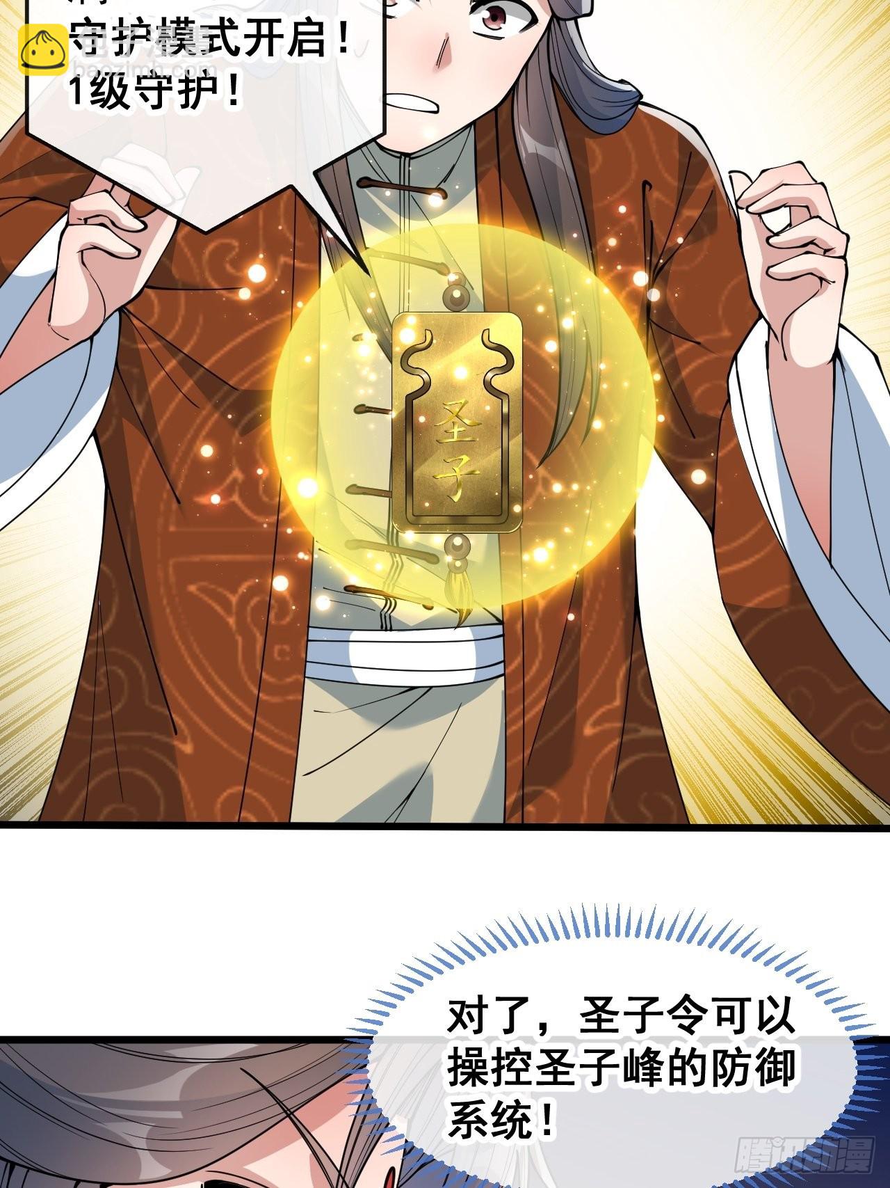 第七十一话：大师兄莫要冲动！32