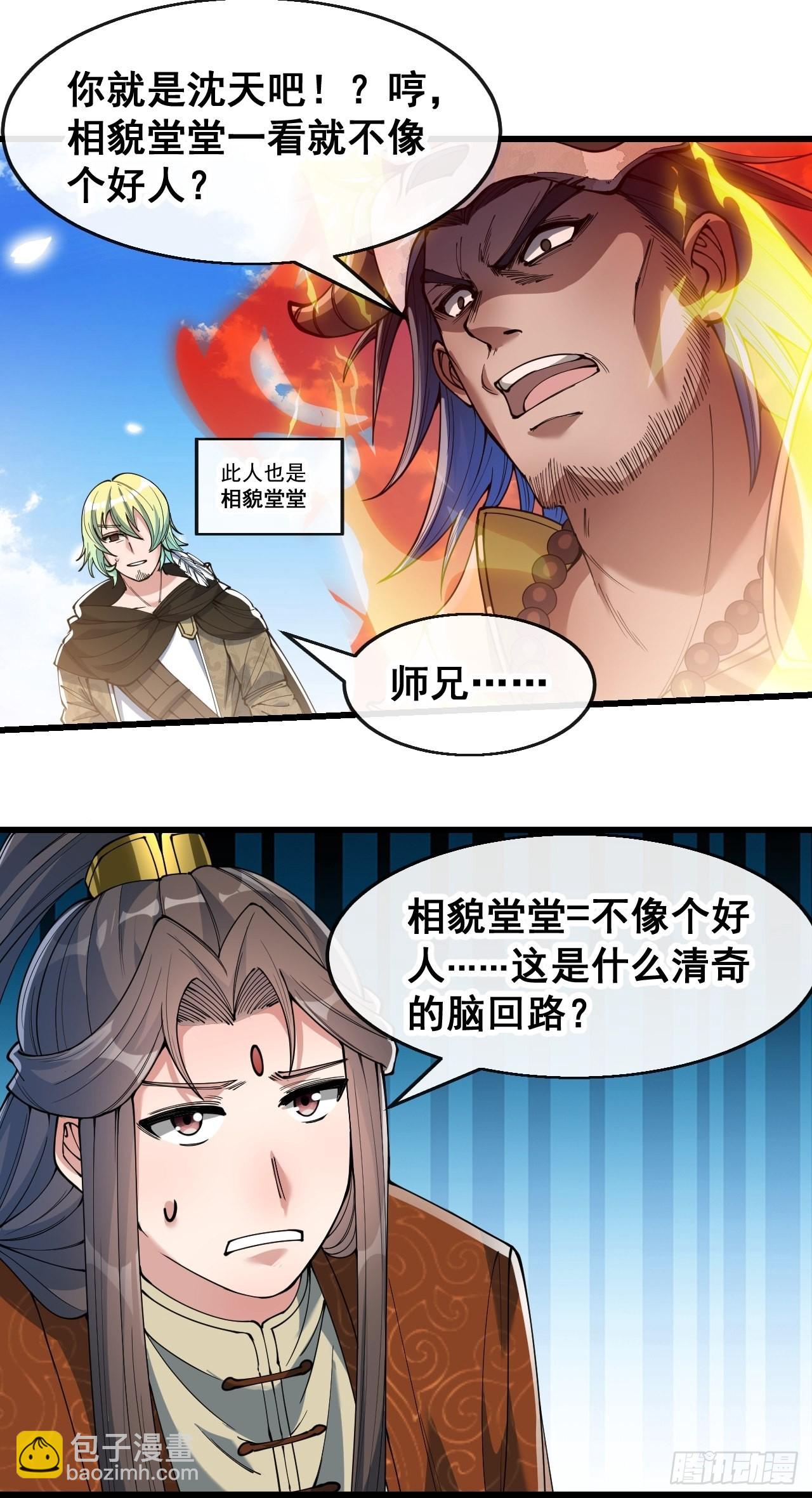 第七十一话：大师兄莫要冲动！45