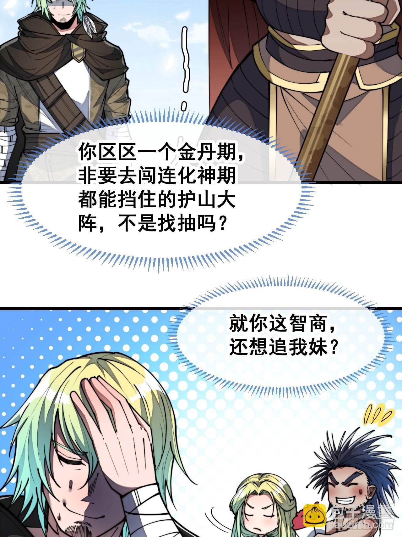 第七十二话：脑子是个好东西！31