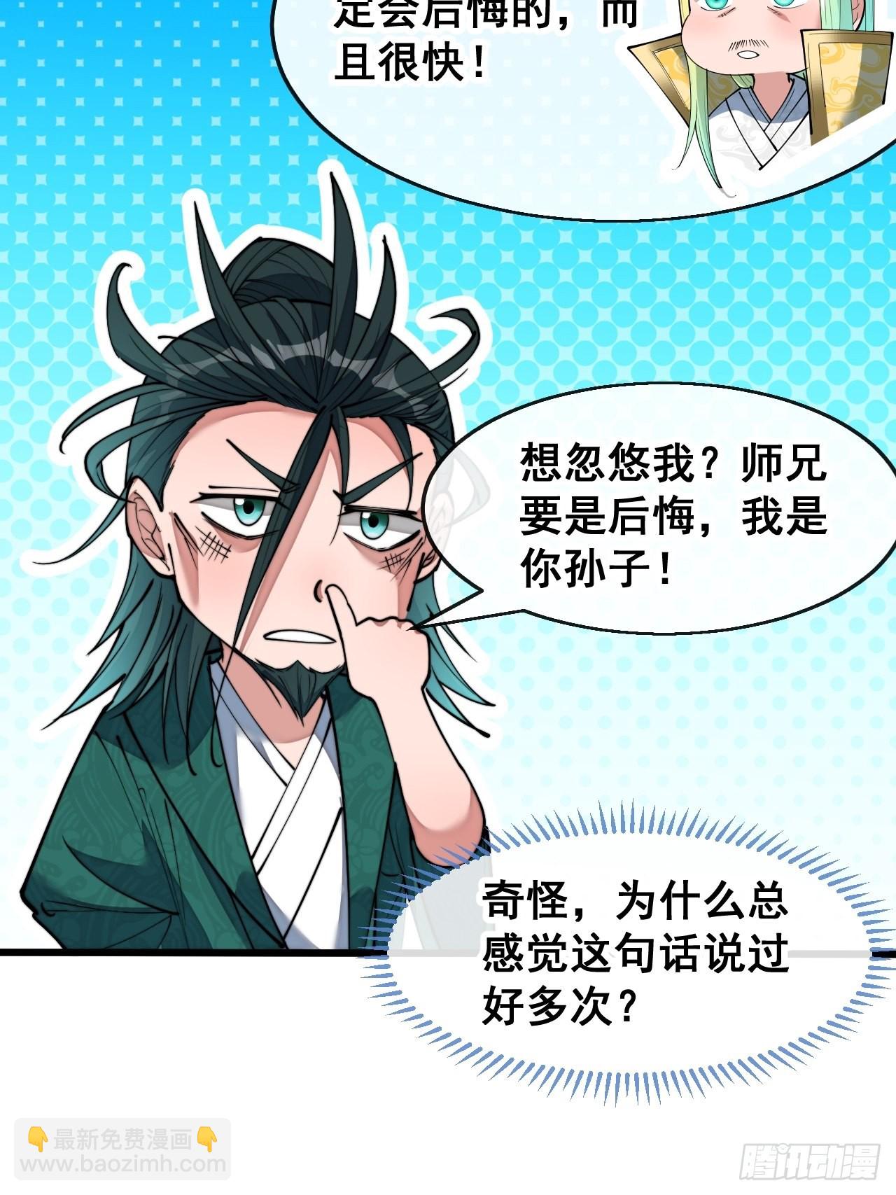 第七十三话：圣子师兄，众望所归14