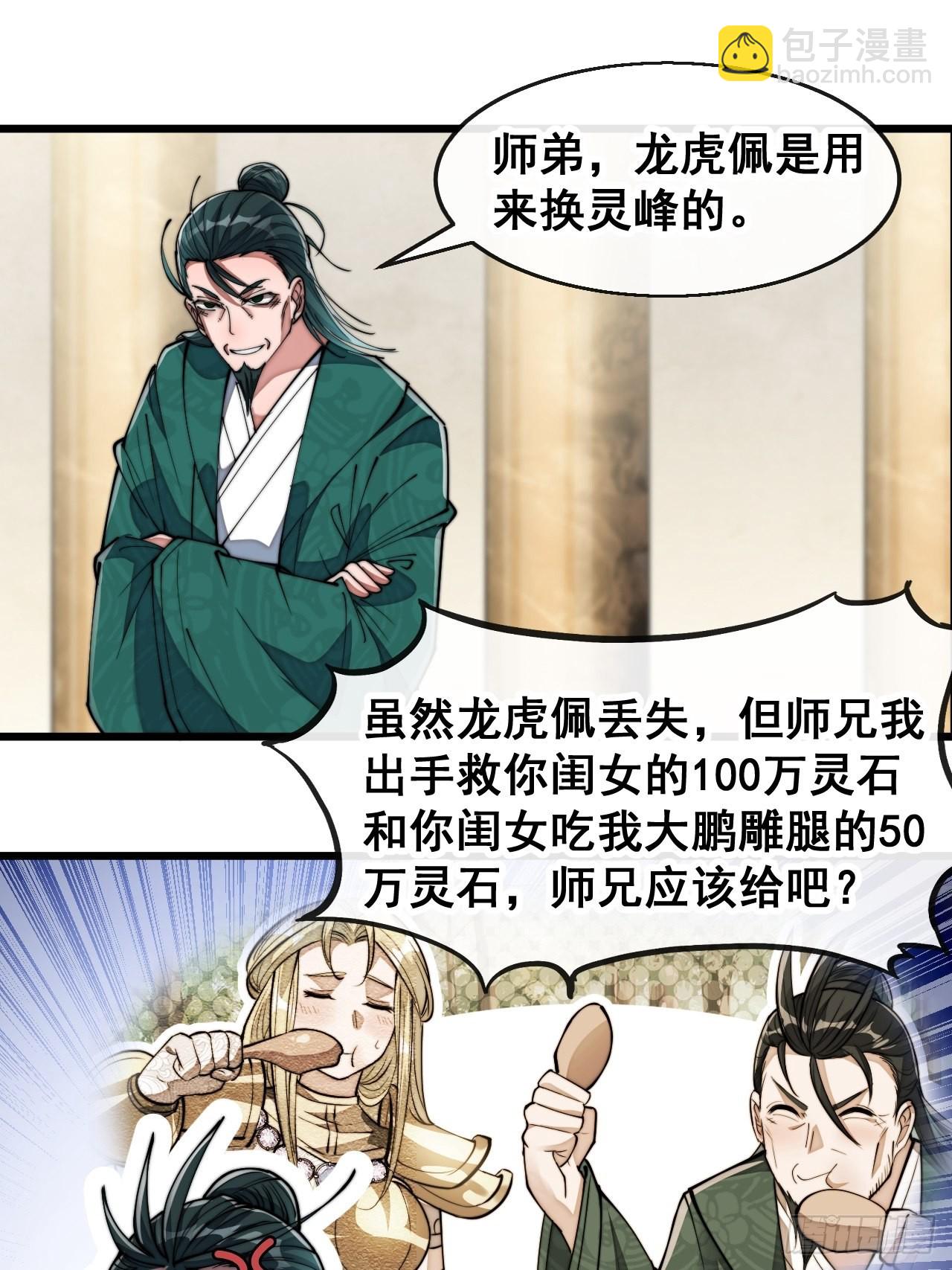 第七十三话：圣子师兄，众望所归2