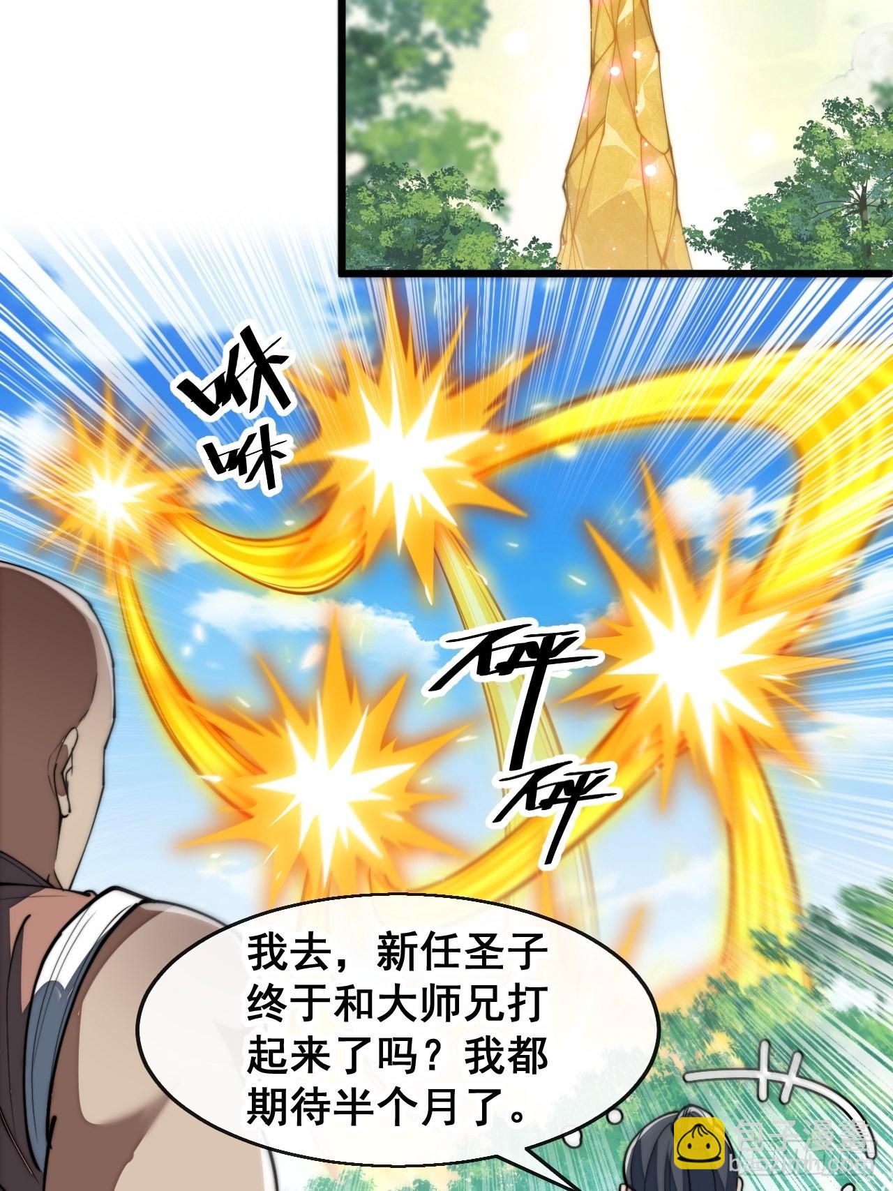 第七十三话：圣子师兄，众望所归22