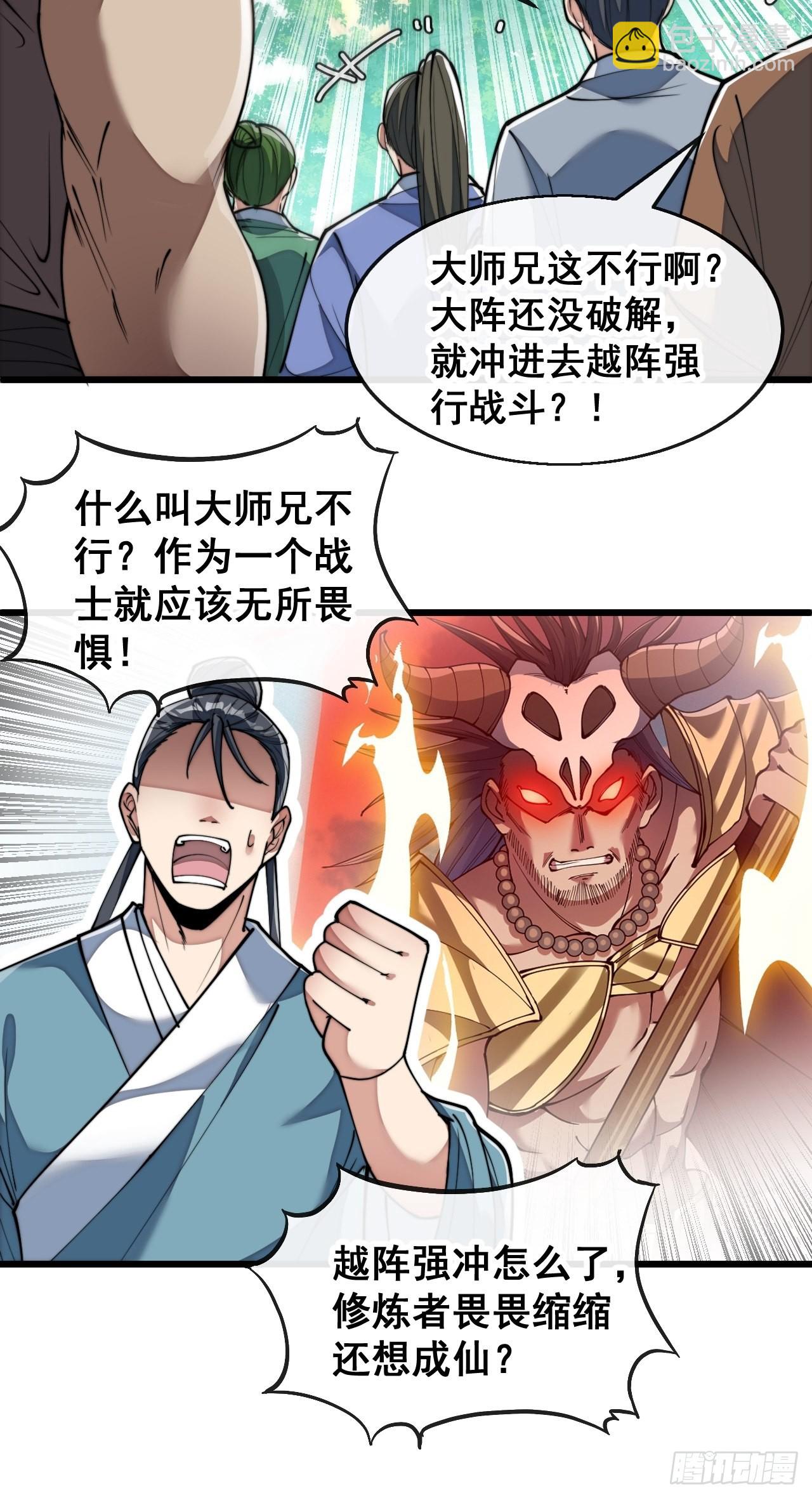 第七十三话：圣子师兄，众望所归23