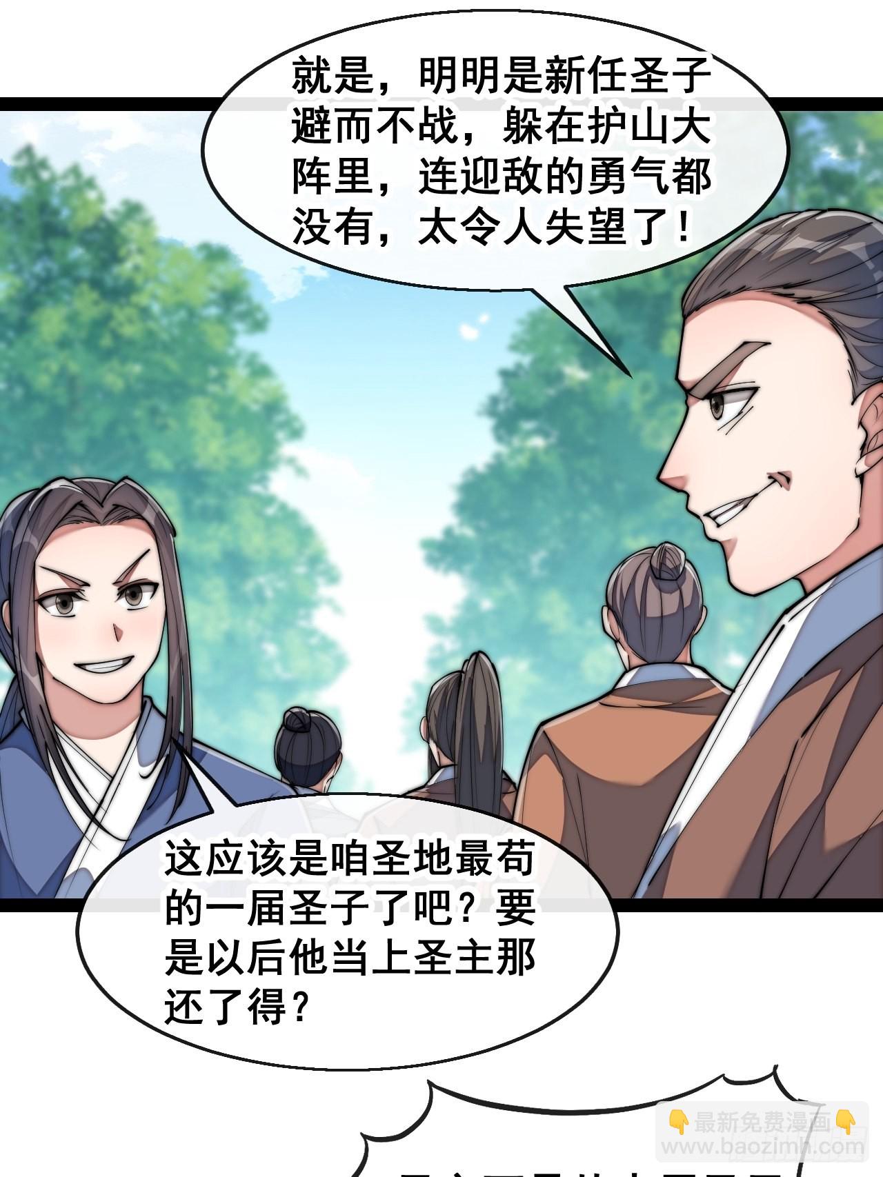 第七十三话：圣子师兄，众望所归24
