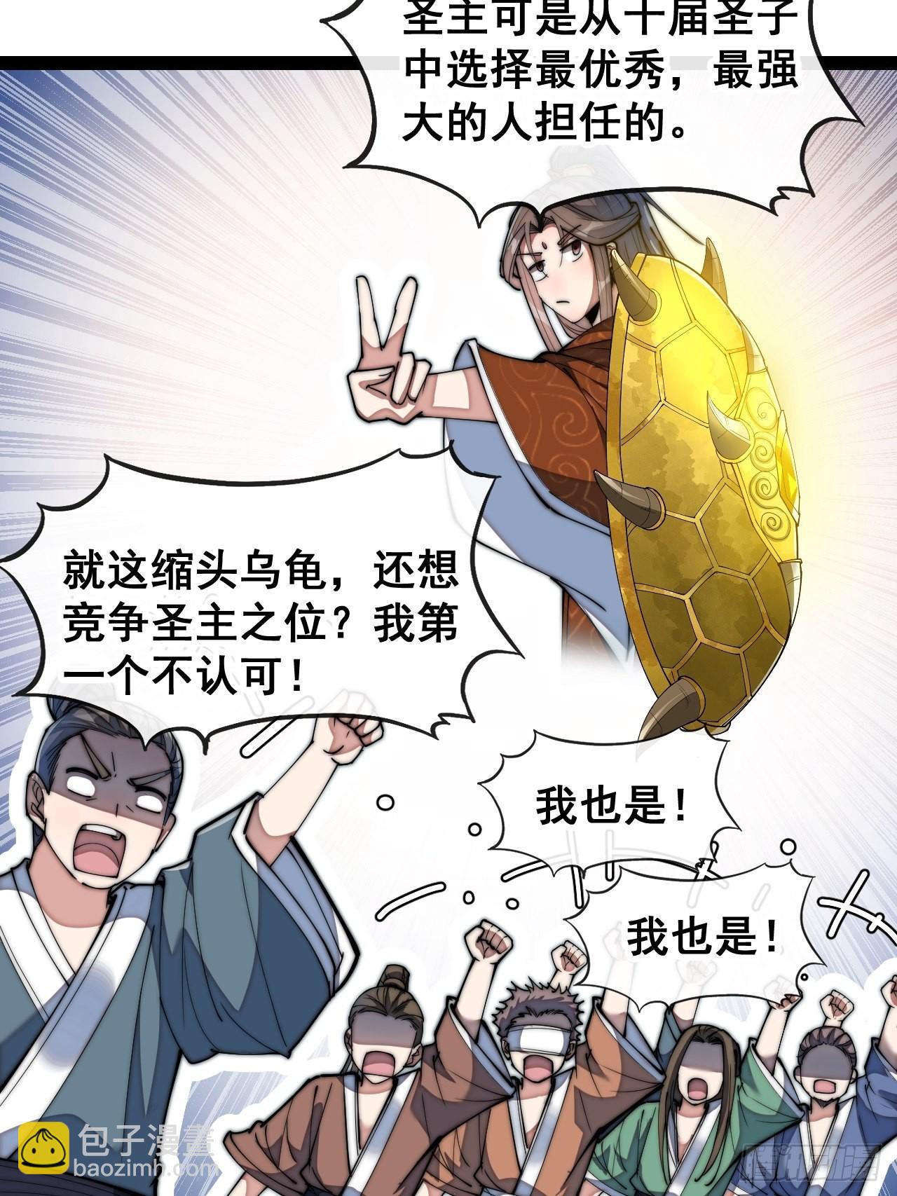 第七十三话：圣子师兄，众望所归25