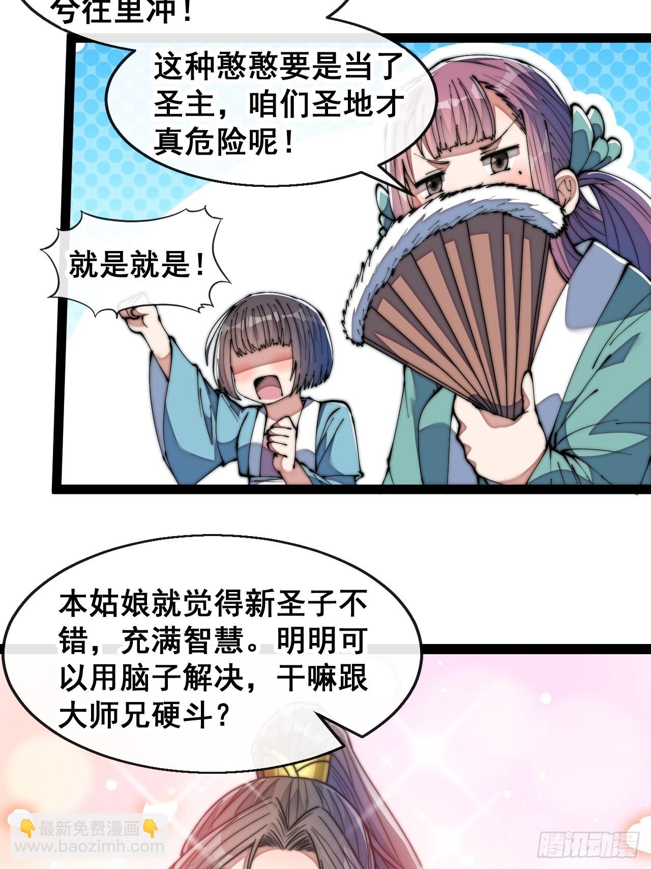 第七十三话：圣子师兄，众望所归27