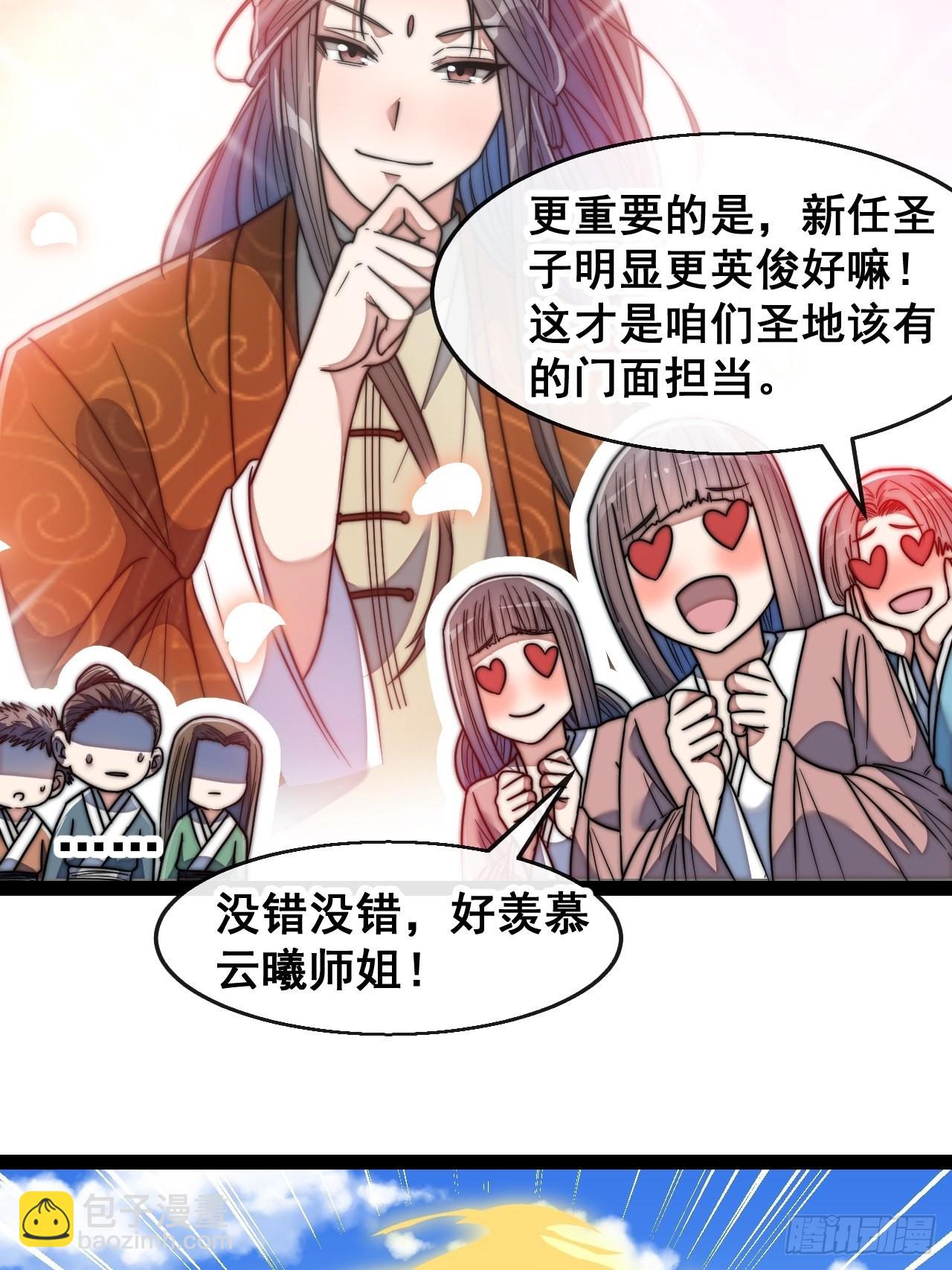 第七十三话：圣子师兄，众望所归28