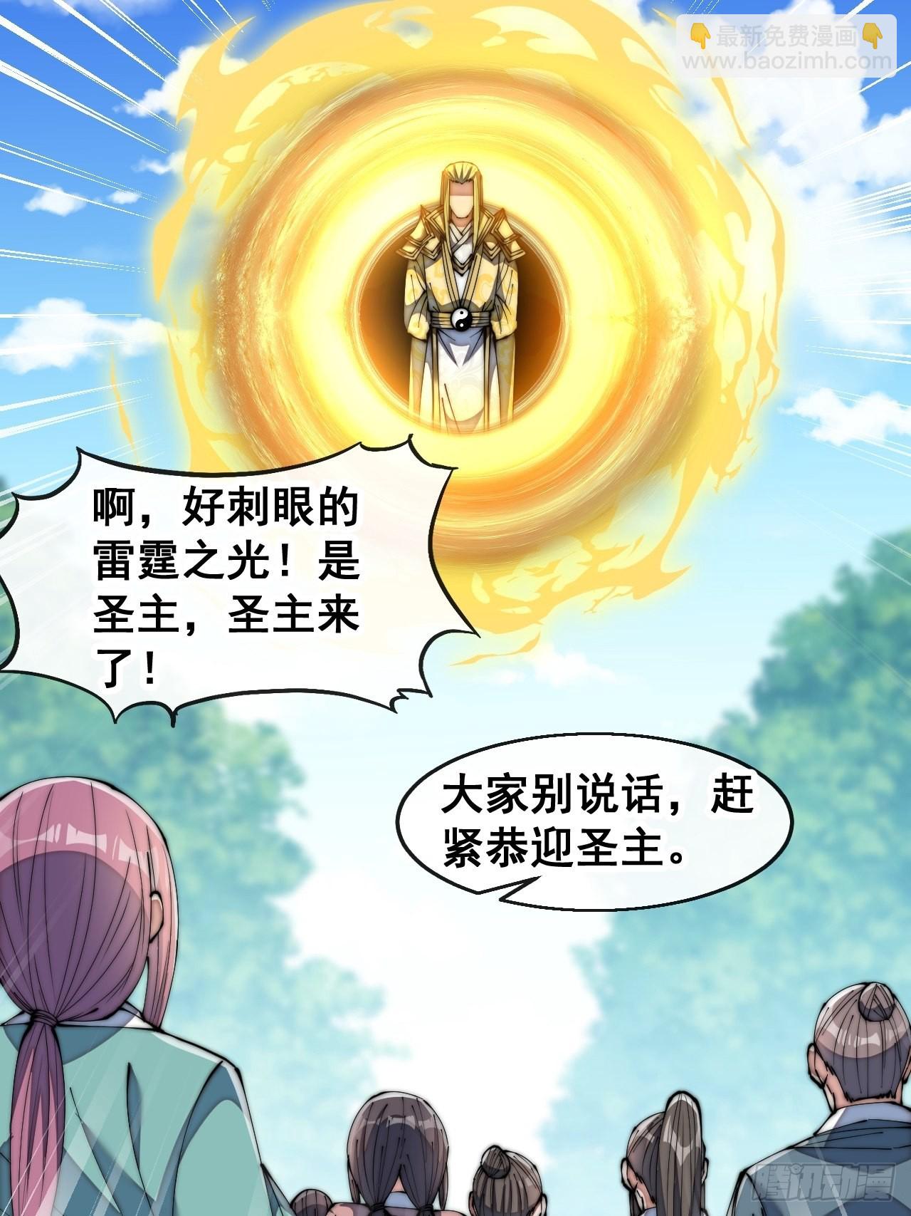 第七十三话：圣子师兄，众望所归29