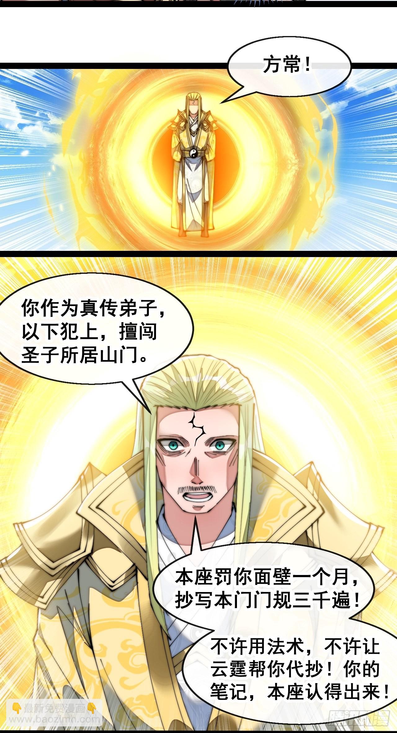 第七十三话：圣子师兄，众望所归34