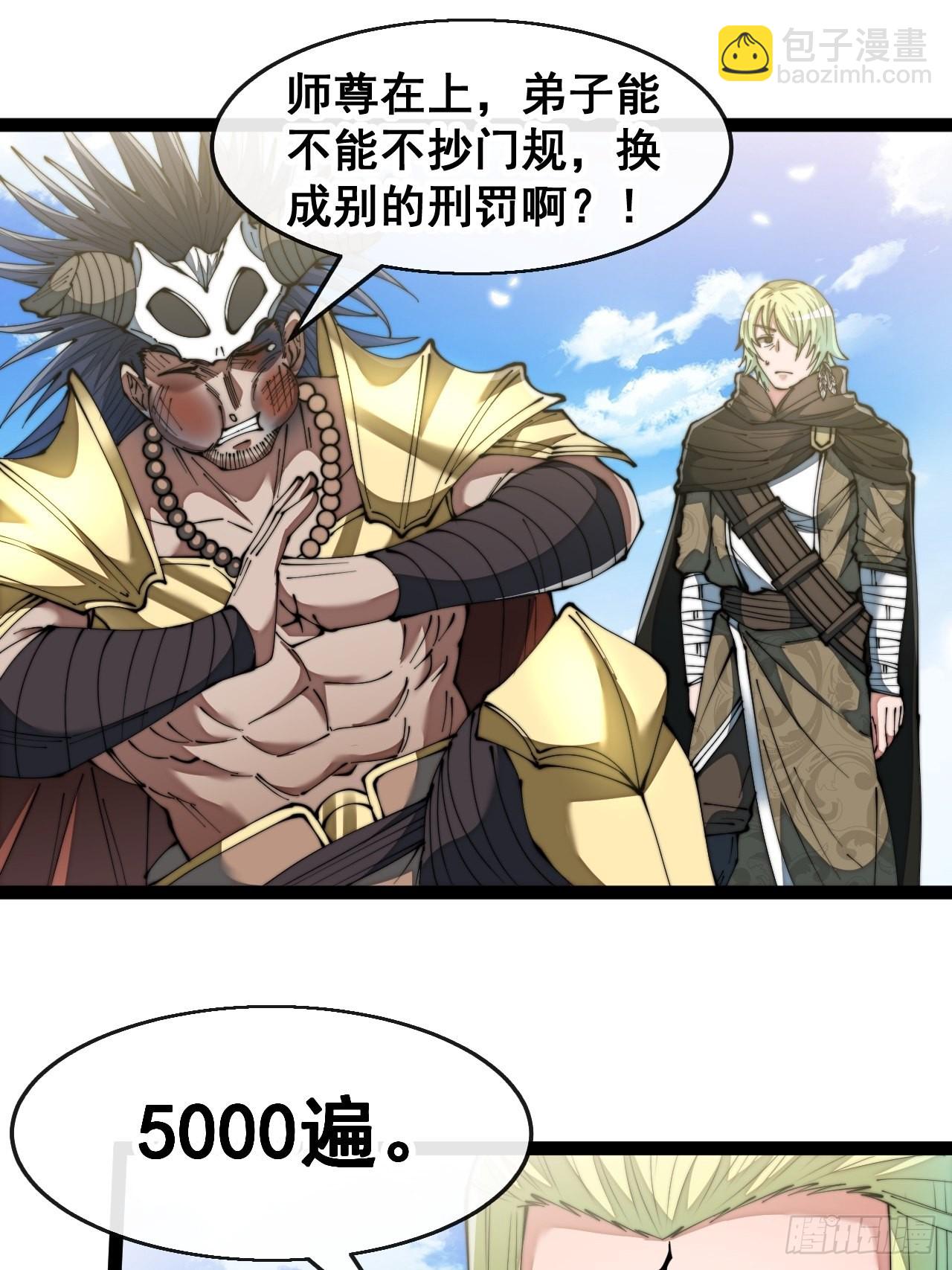 第七十三话：圣子师兄，众望所归35