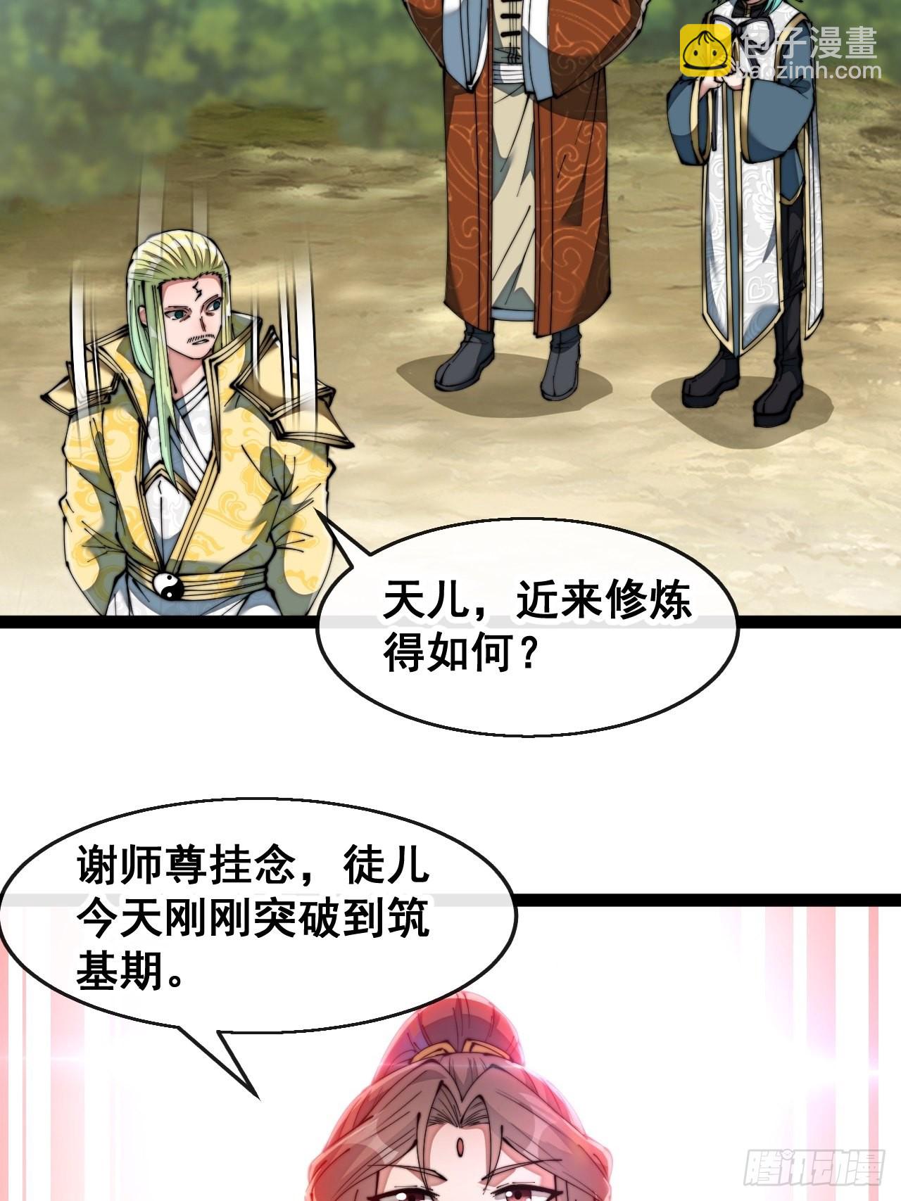 第七十三话：圣子师兄，众望所归39