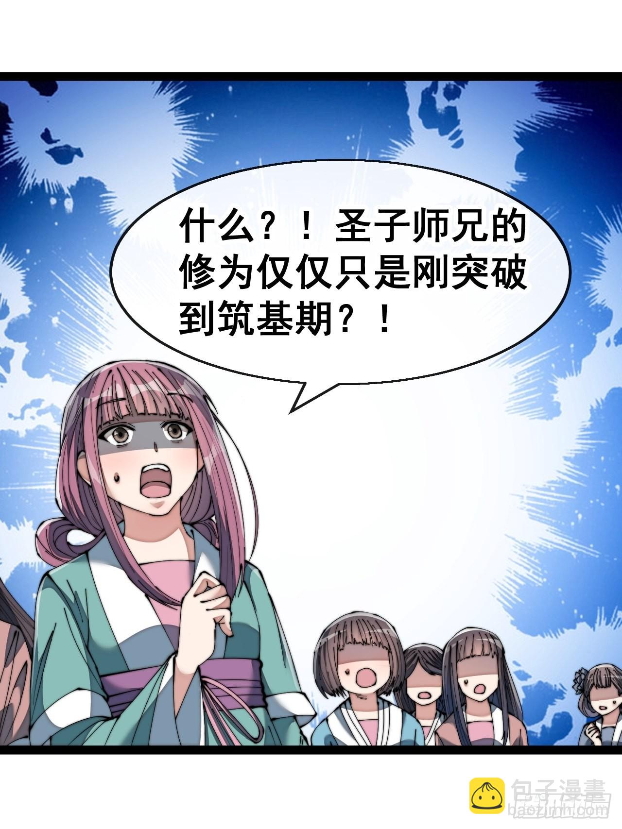 第七十三话：圣子师兄，众望所归41