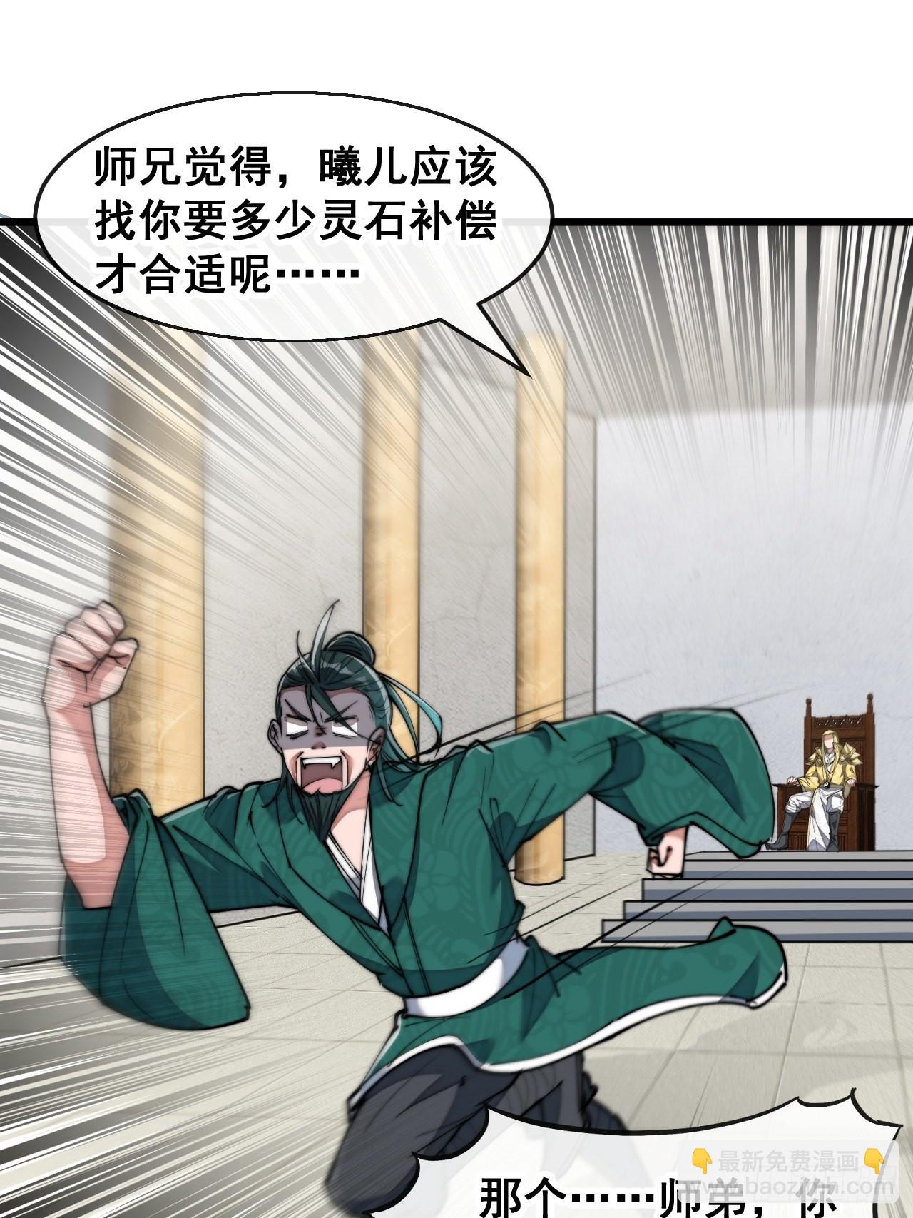 第七十三话：圣子师兄，众望所归6