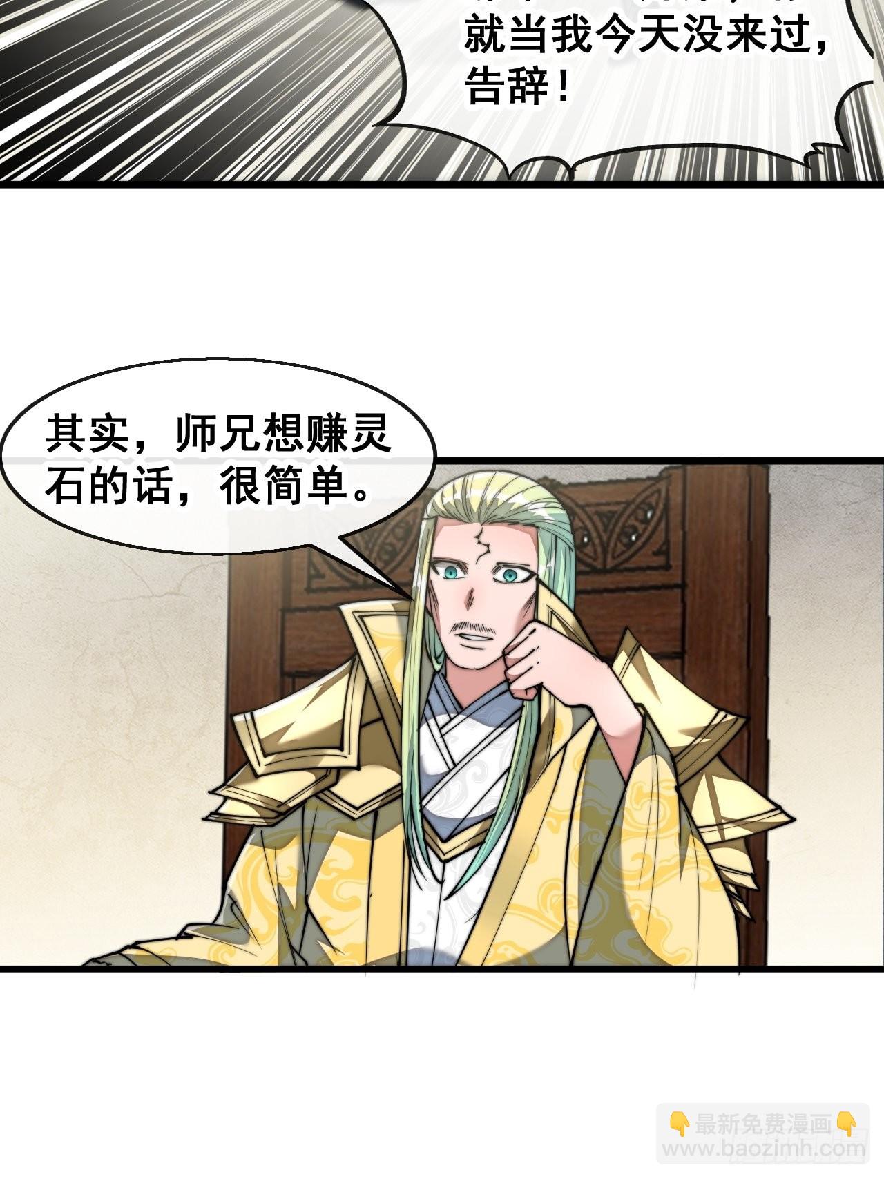 第七十三话：圣子师兄，众望所归7