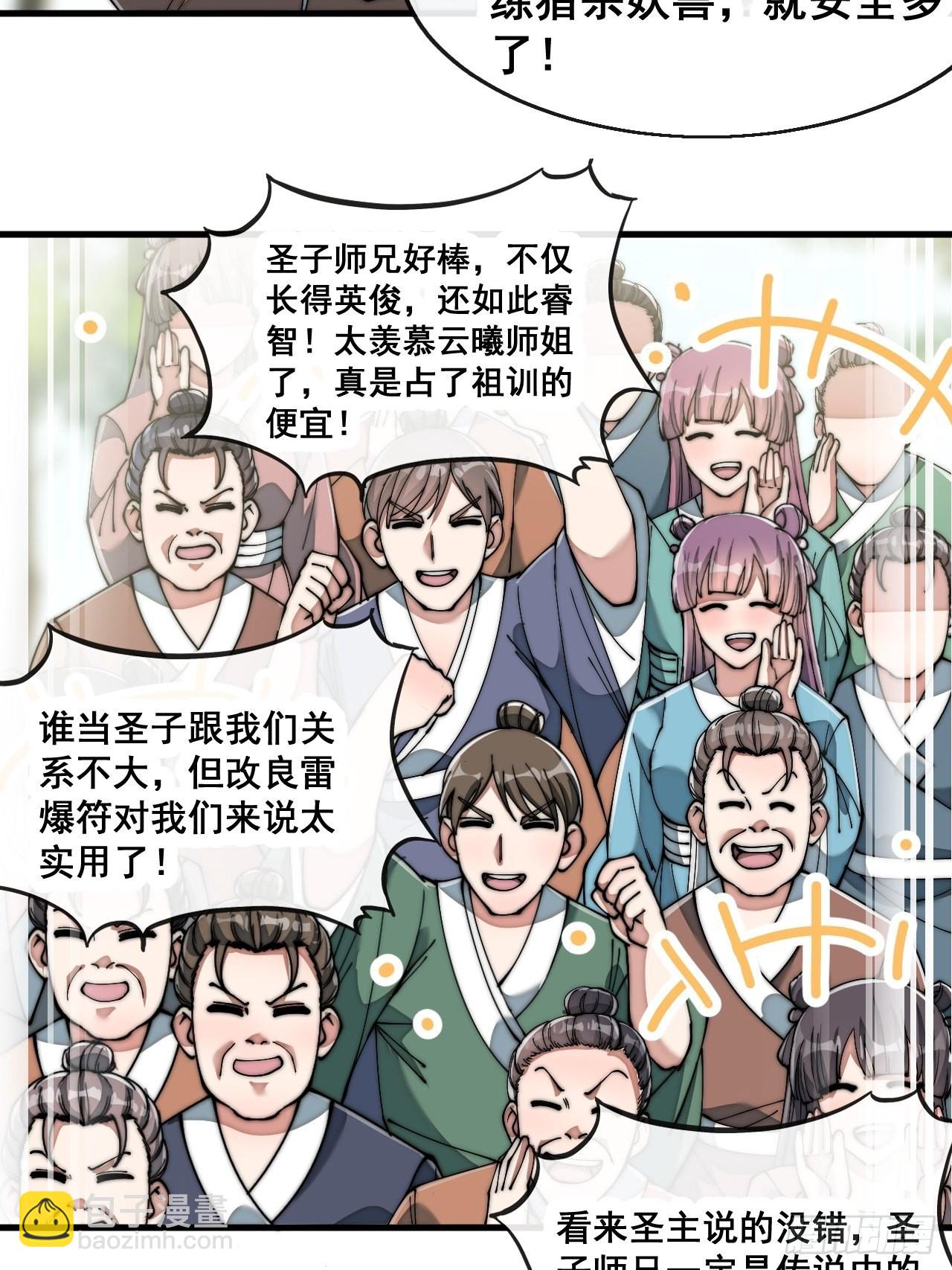 第七十四话：带领圣地崛起22