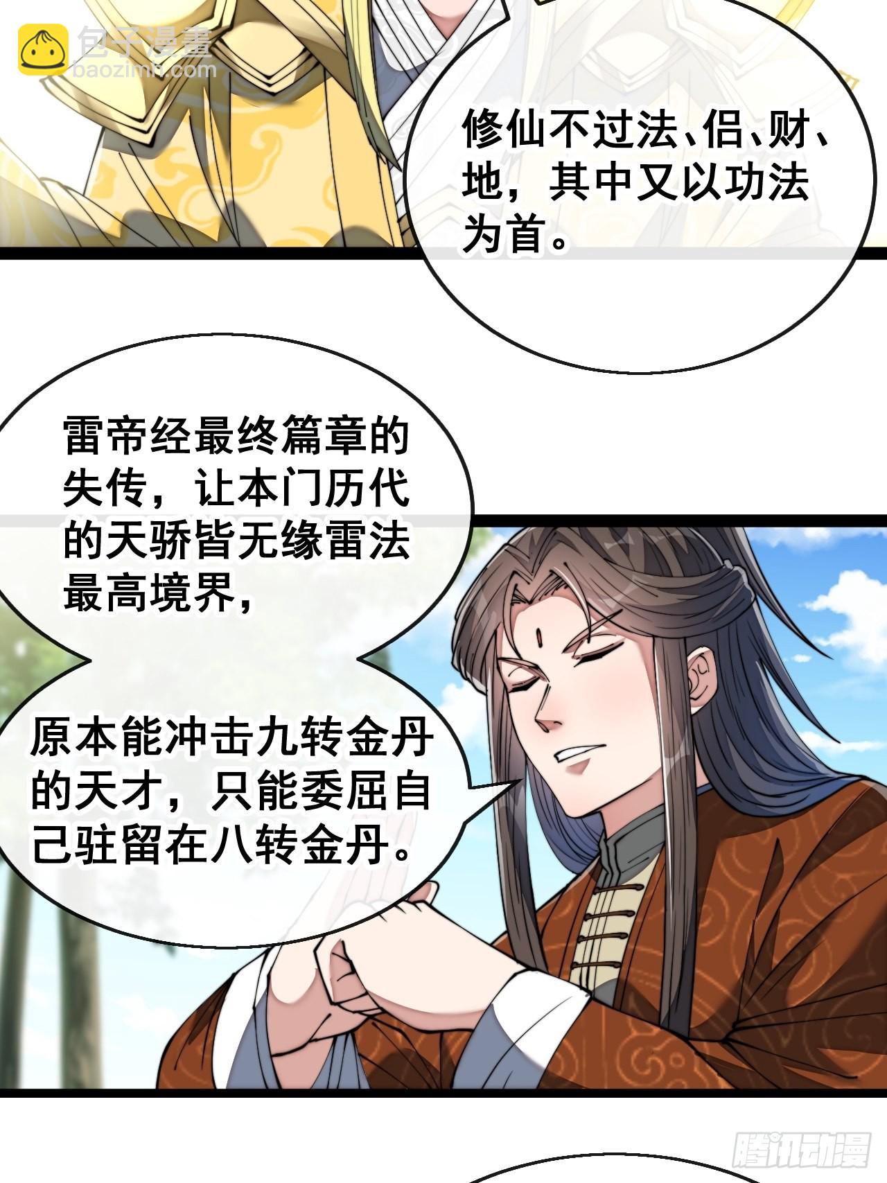 第七十四话：带领圣地崛起39