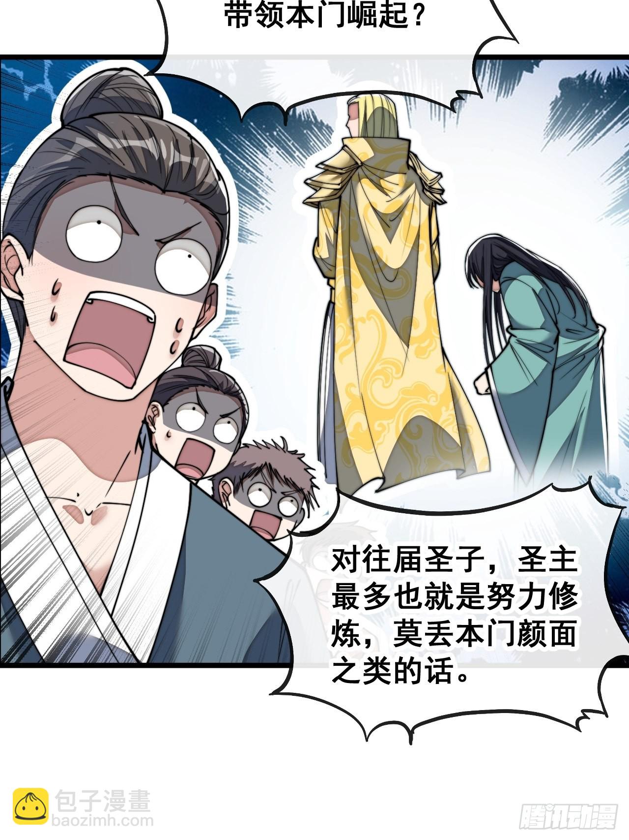 第七十四话：带领圣地崛起9