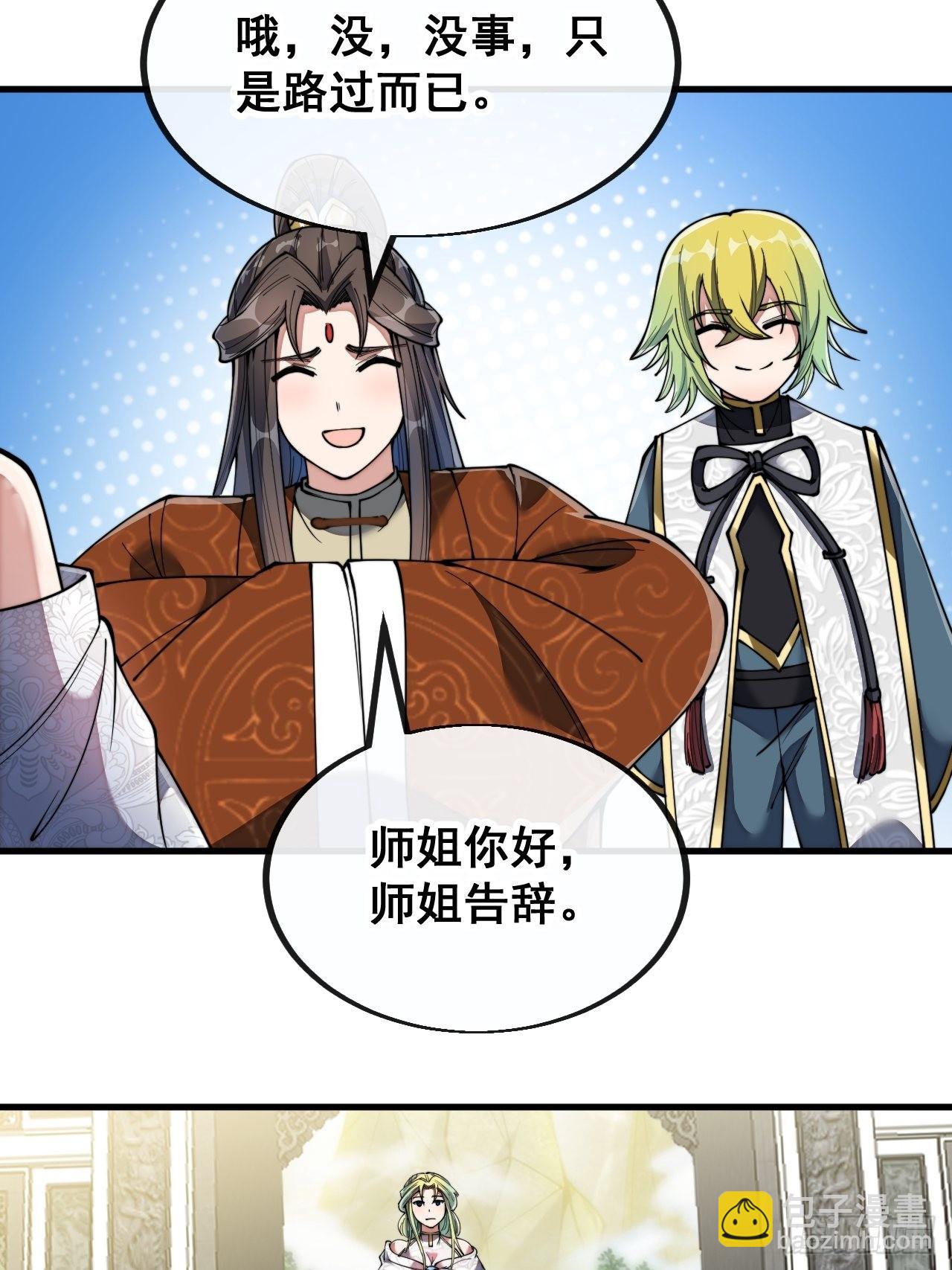 第七十八话：师姐在哪里？？17