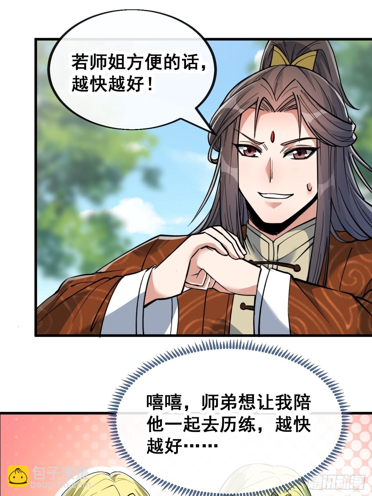 第七十八话：师姐在哪里？？24