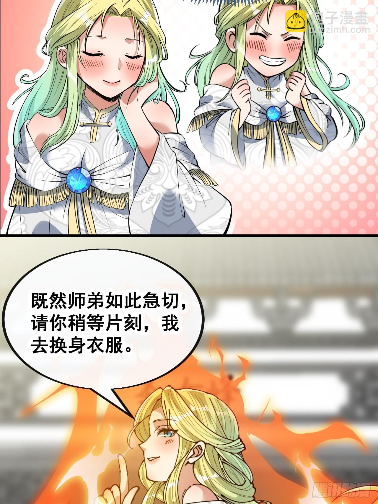 第七十八话：师姐在哪里？？25