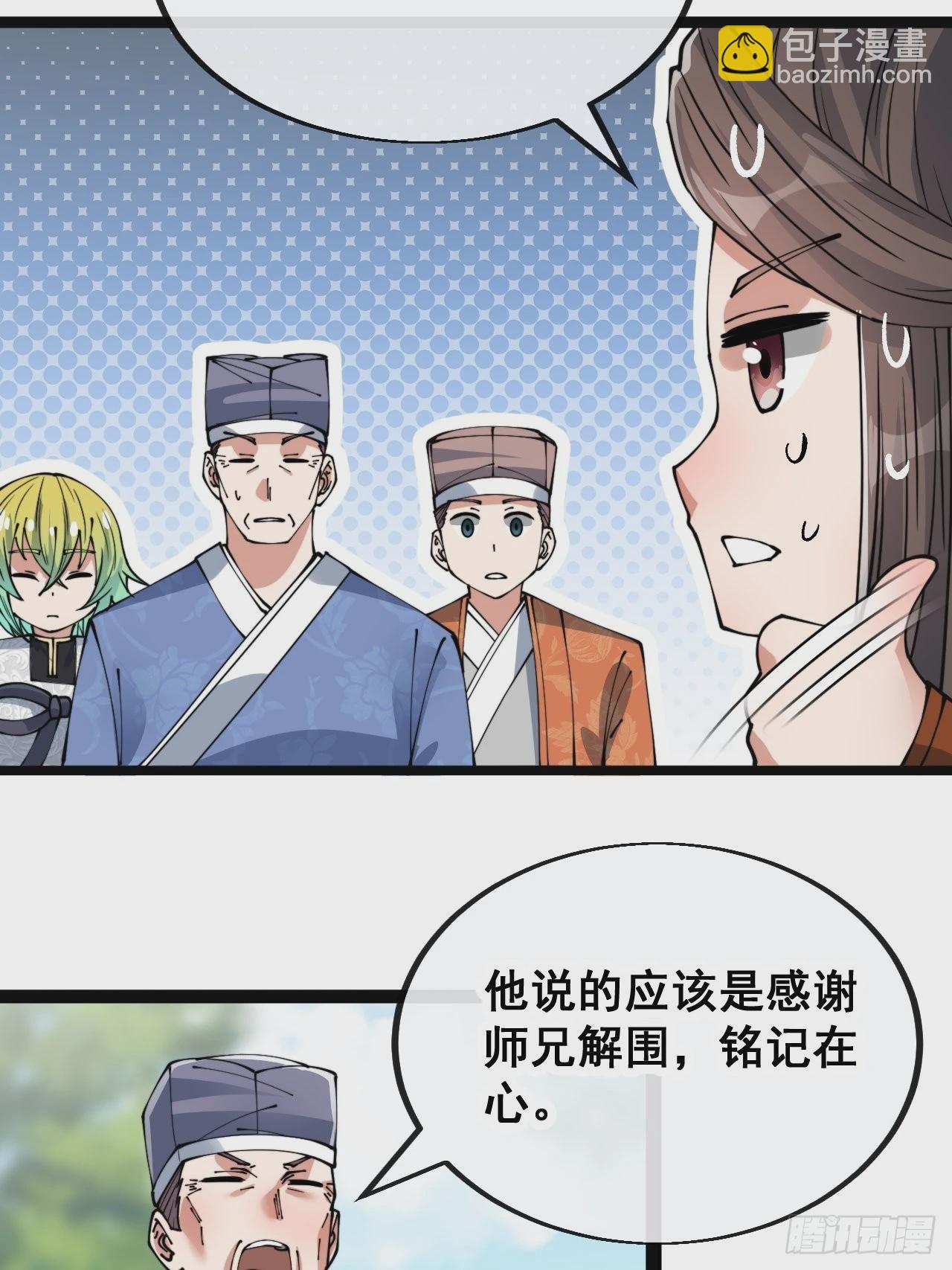 第七十八话：师姐在哪里？？32