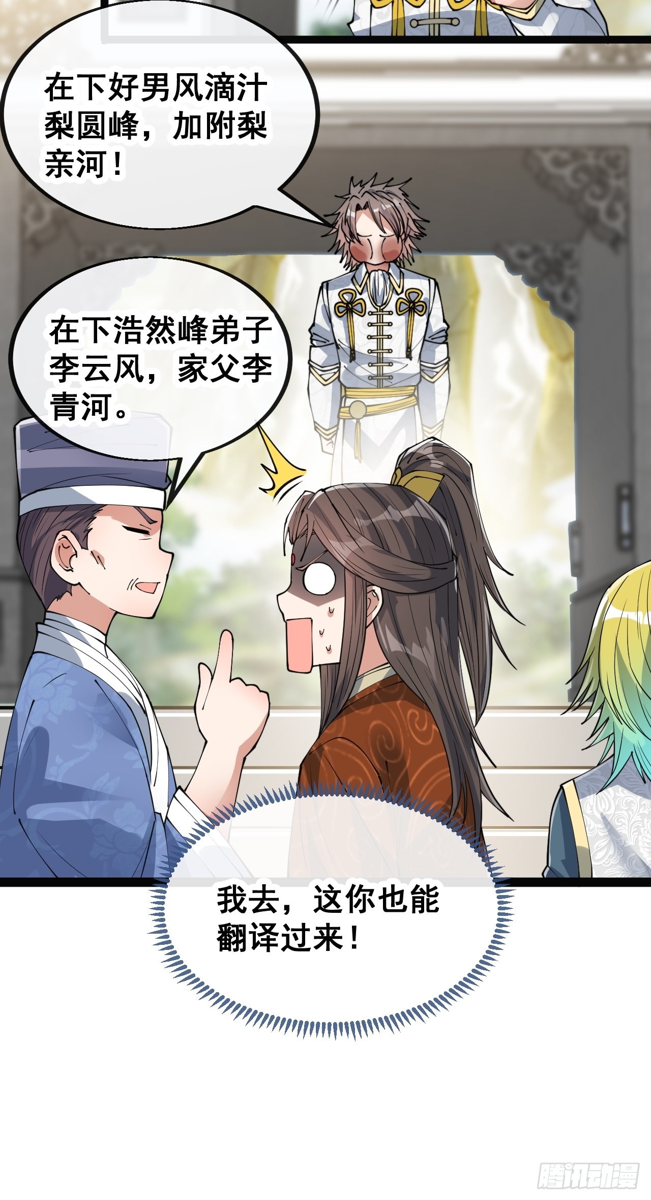 第七十八话：师姐在哪里？？34