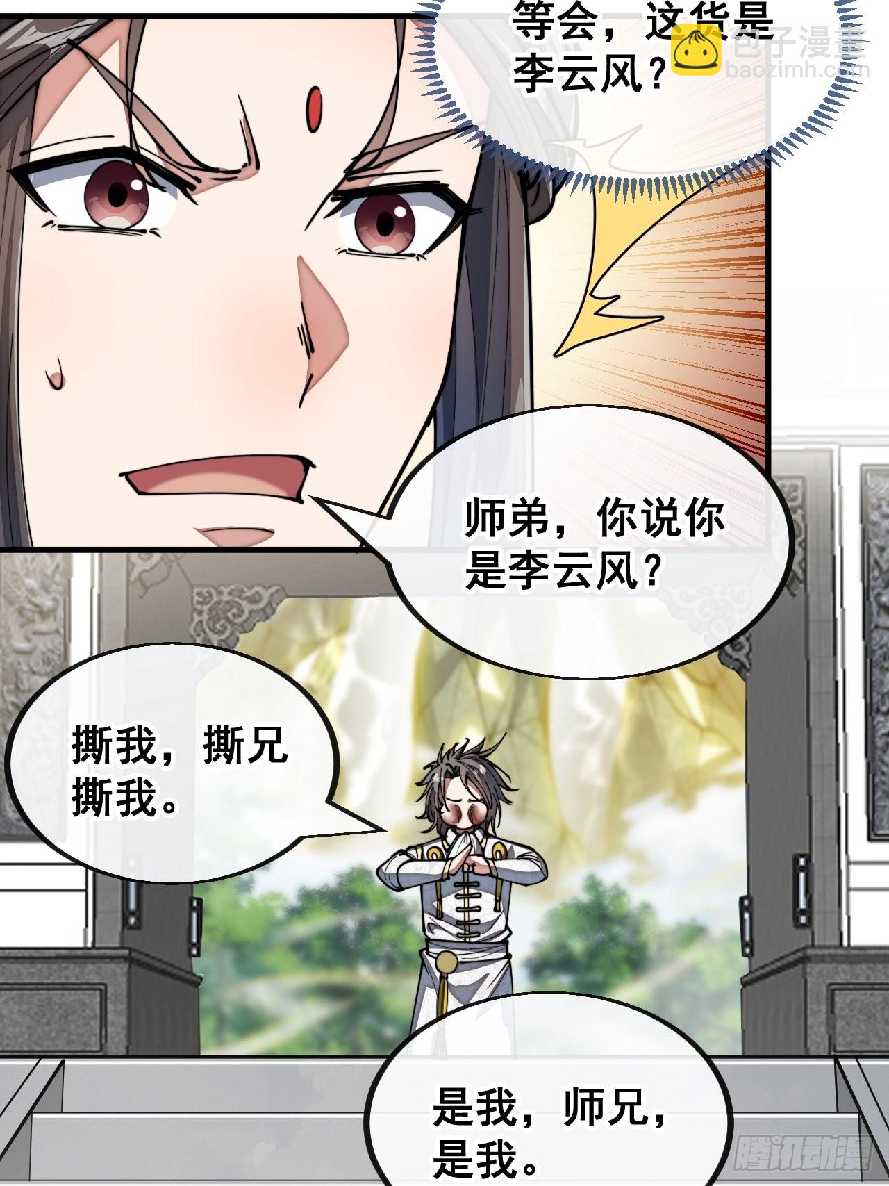 第七十八话：师姐在哪里？？36