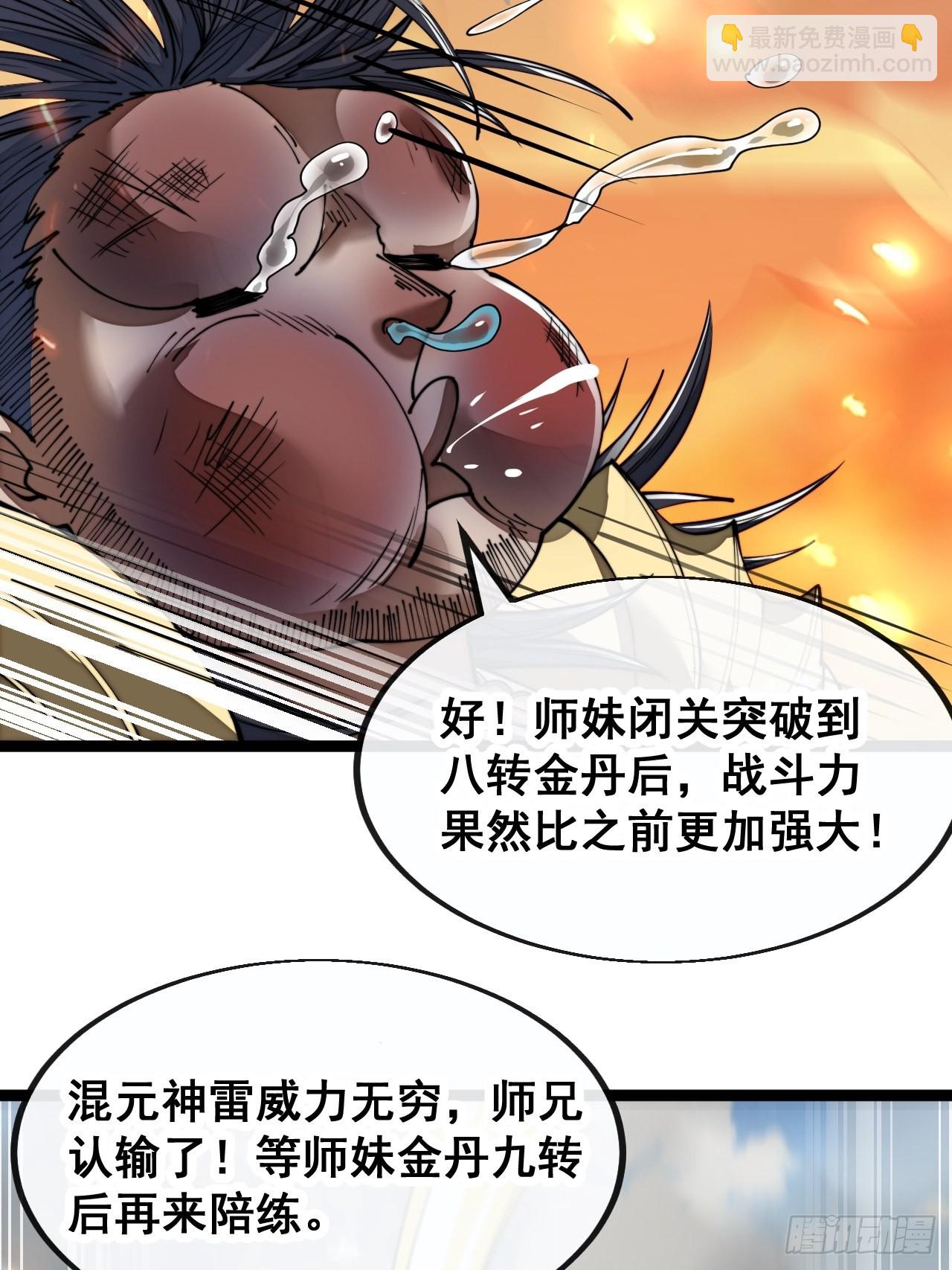 第七十八话：师姐在哪里？？9