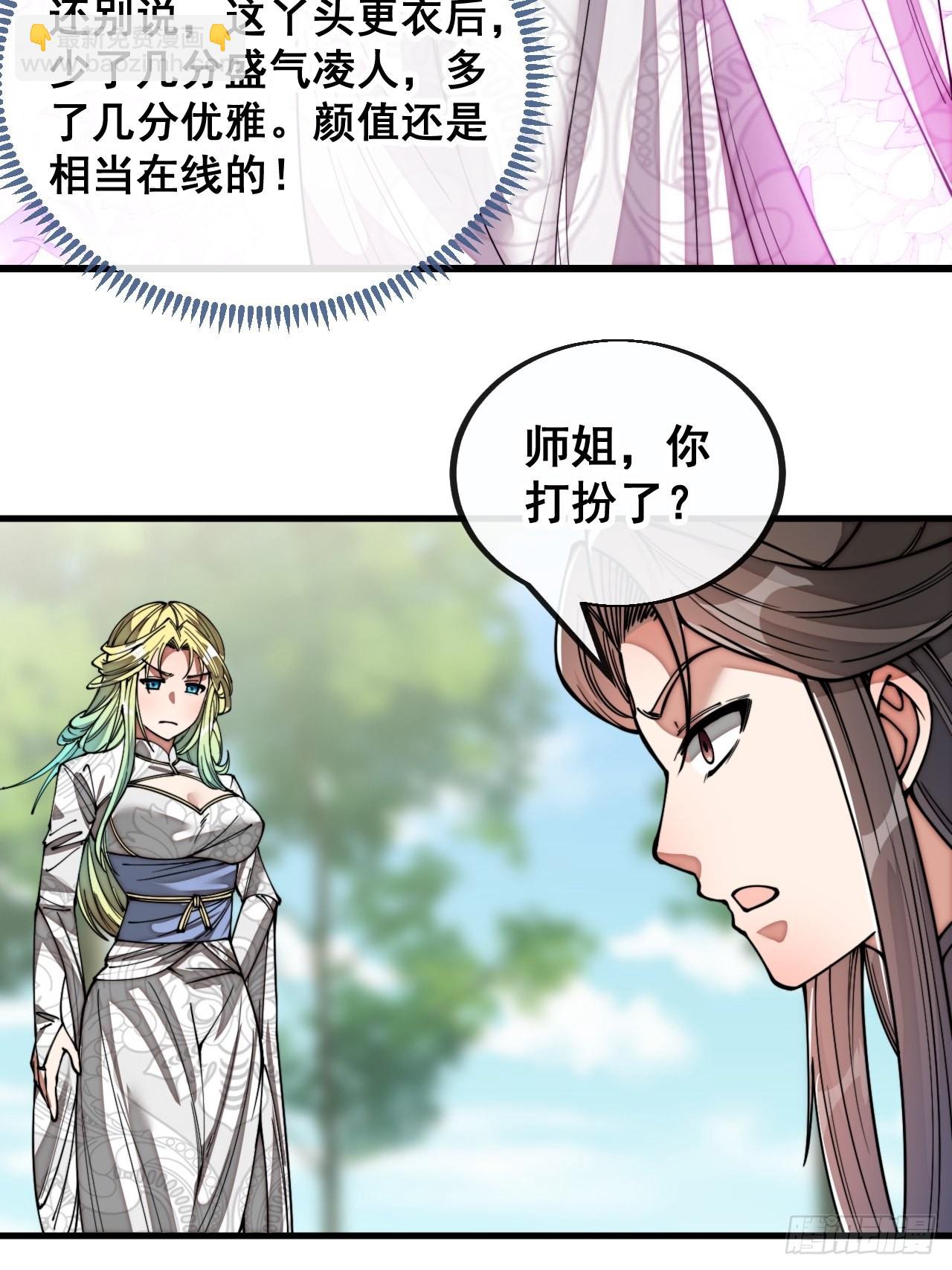 第七十九话：师姐越煞，敌人越怕11