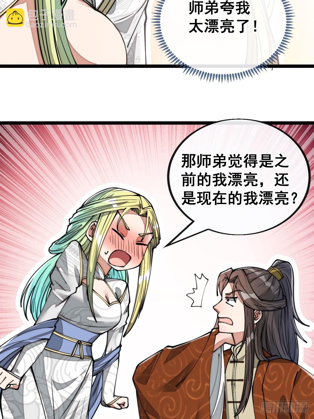第七十九话：师姐越煞，敌人越怕21