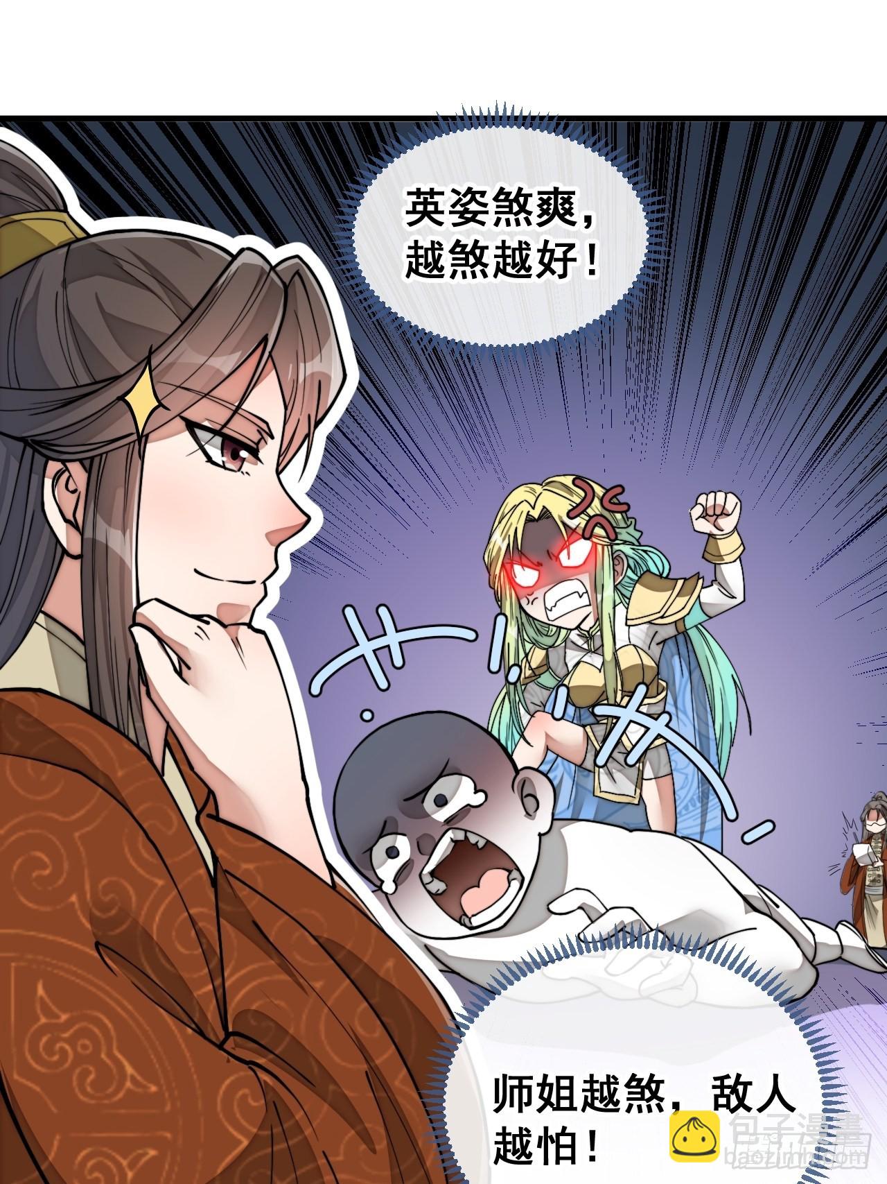 第七十九话：师姐越煞，敌人越怕24