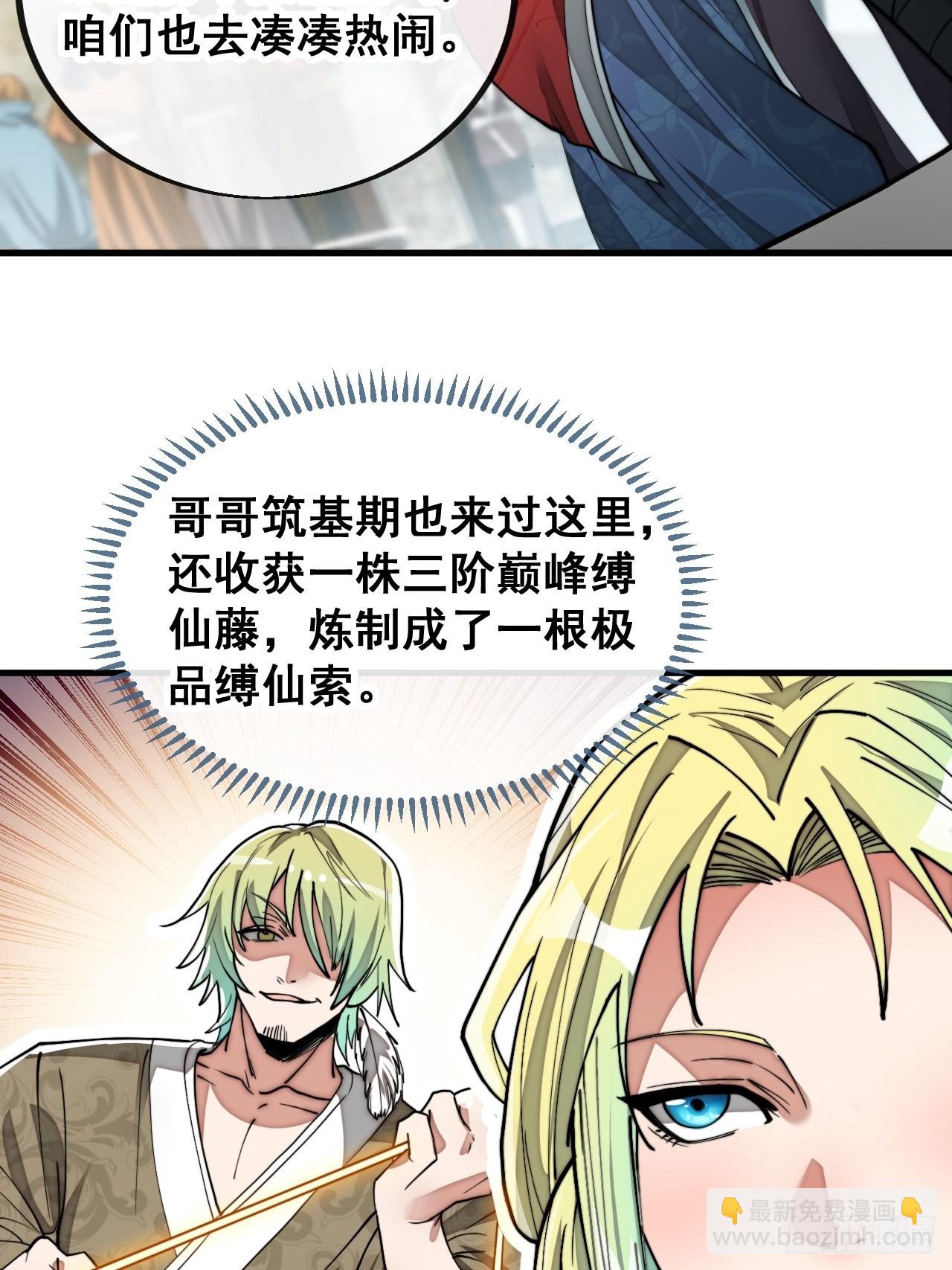 第七十九话：师姐越煞，敌人越怕47