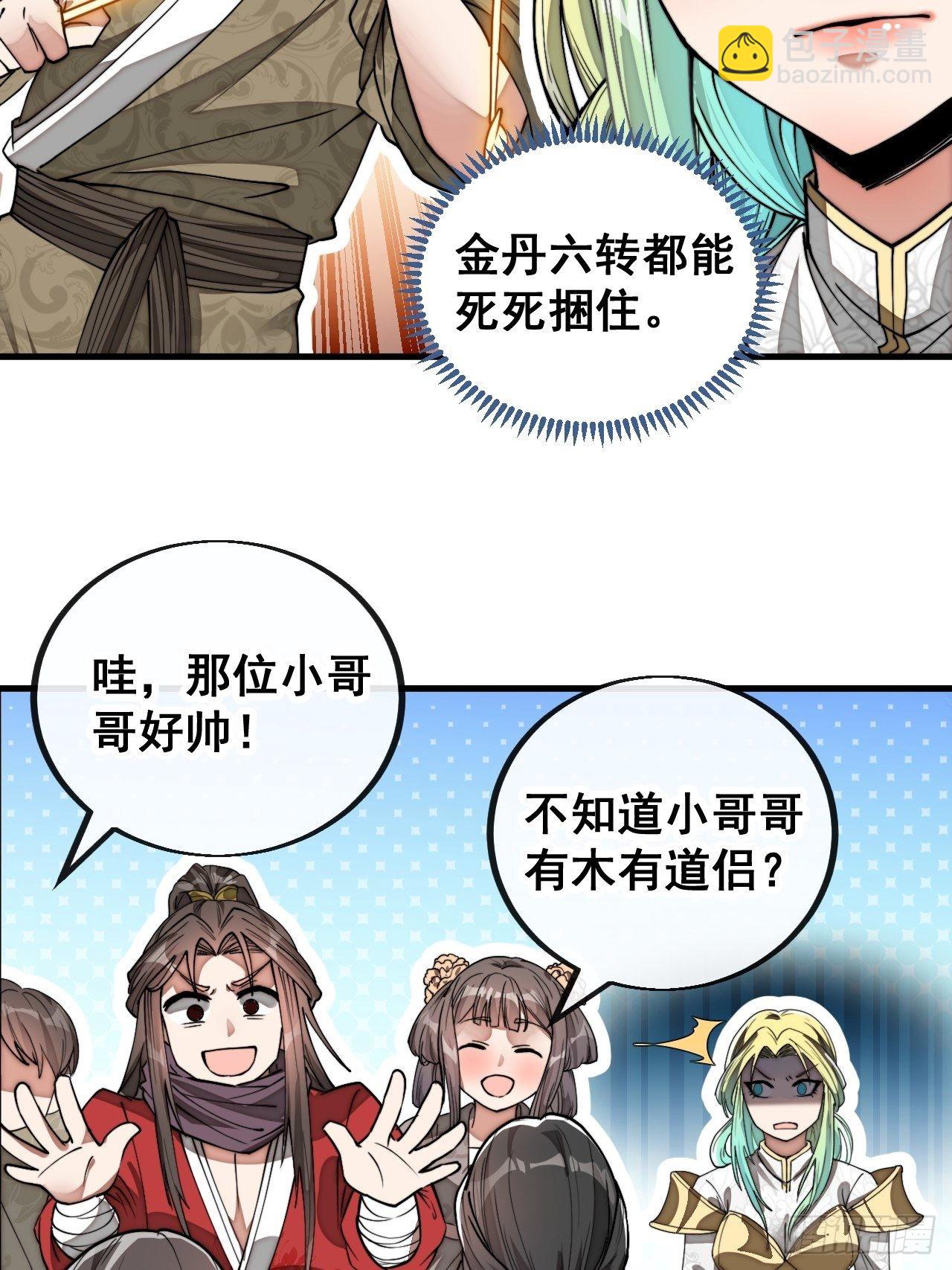 第七十九话：师姐越煞，敌人越怕52