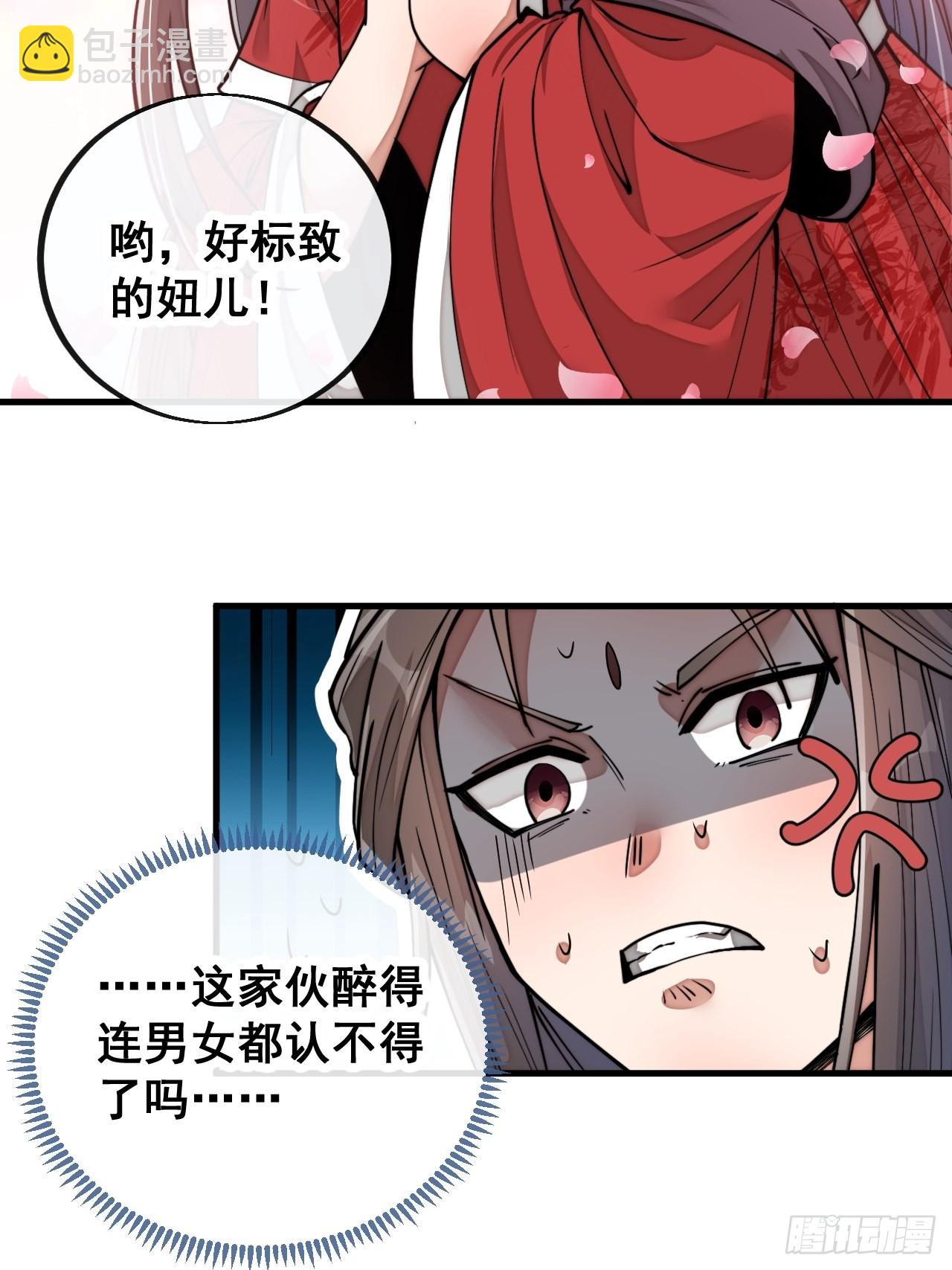 第八十话：仙子请自重31