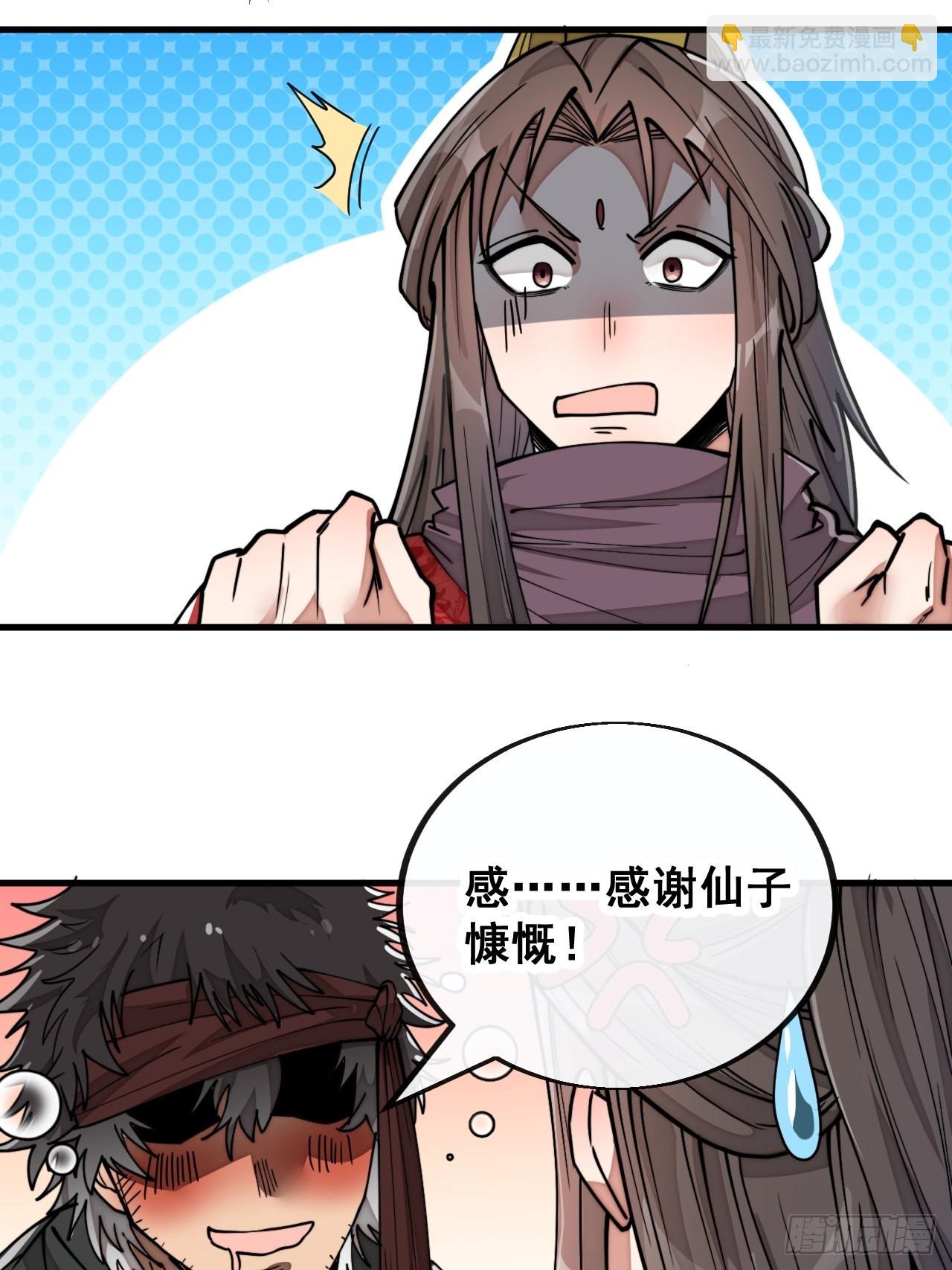 第八十话：仙子请自重32