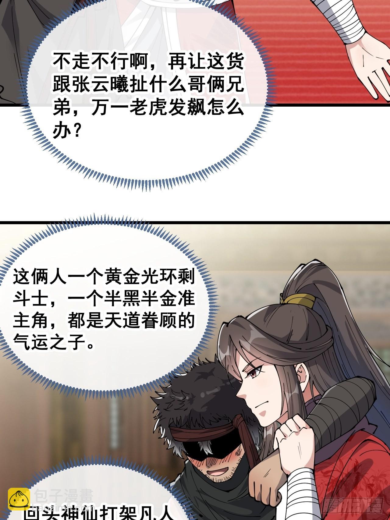 第八十话：仙子请自重36
