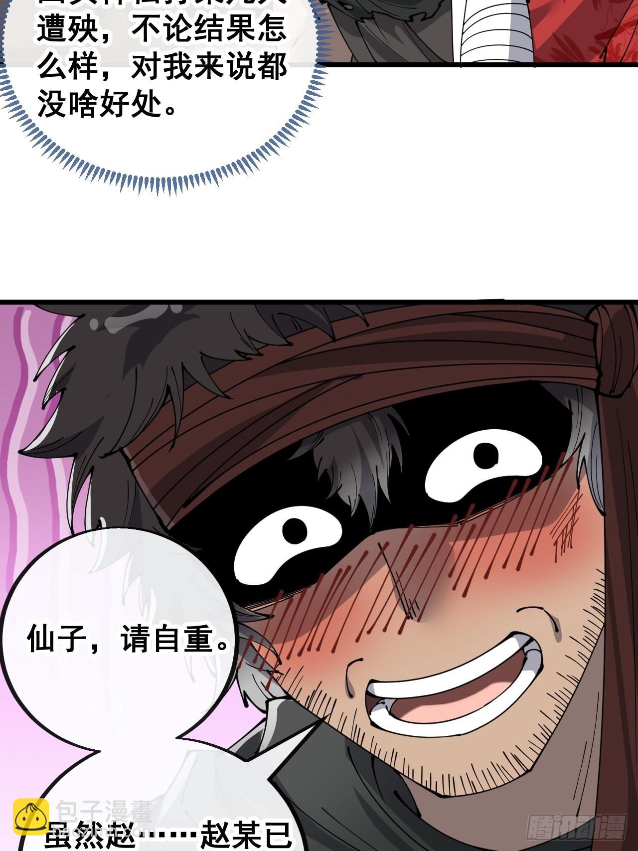 第八十话：仙子请自重37